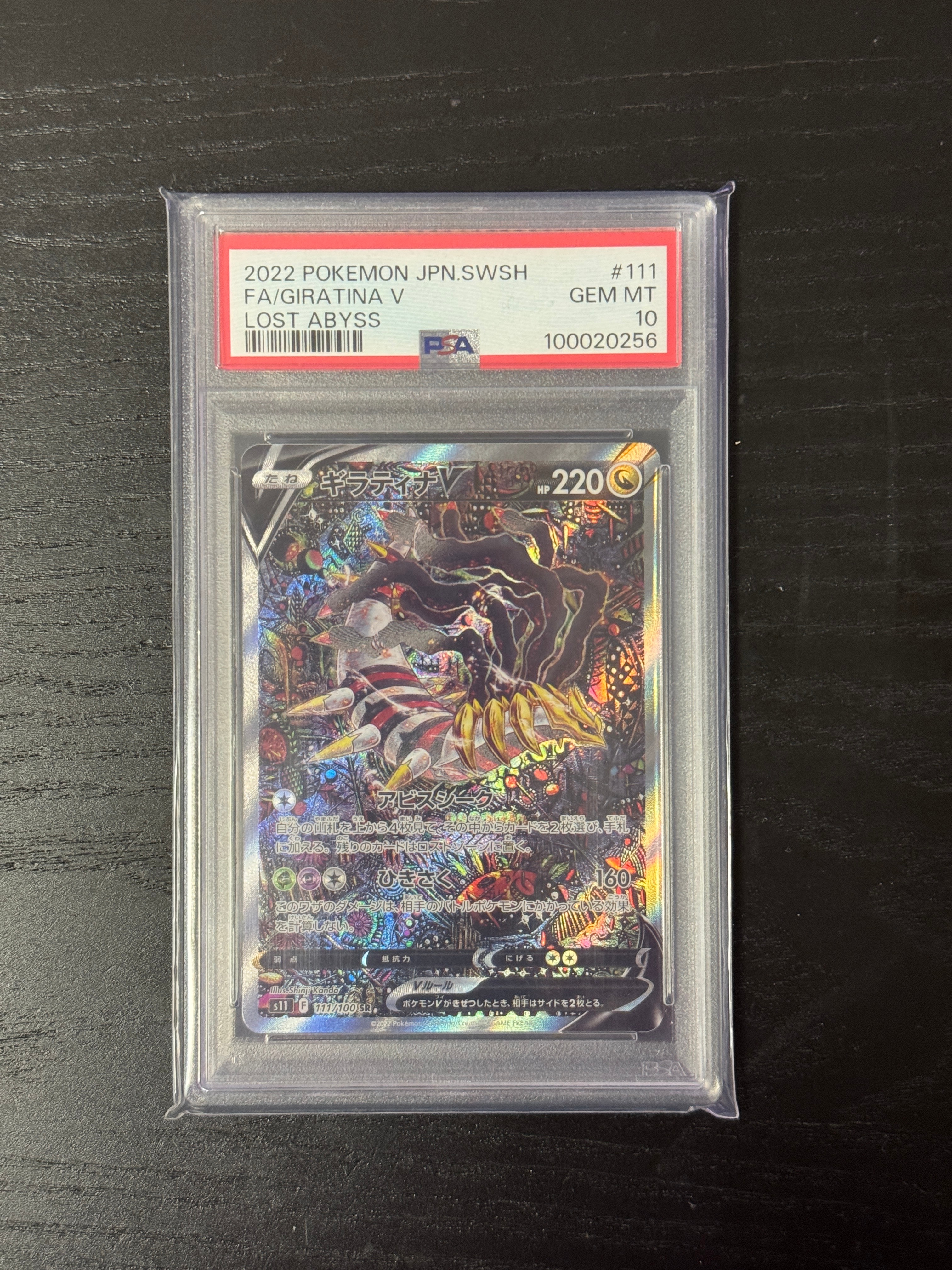 ギラティナV SR: SA[S11 111/100](拡張パック「ロストアビス」)