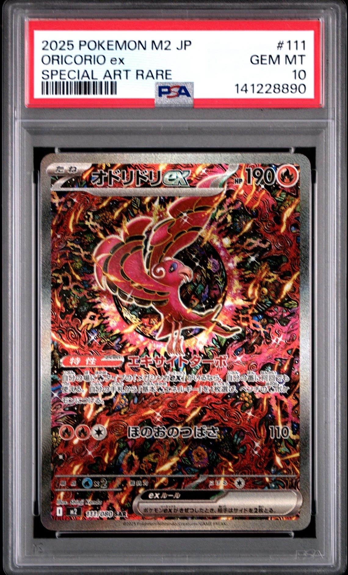 オドリドリex SAR [M2 111/080](拡張パック「インフェルノX」)