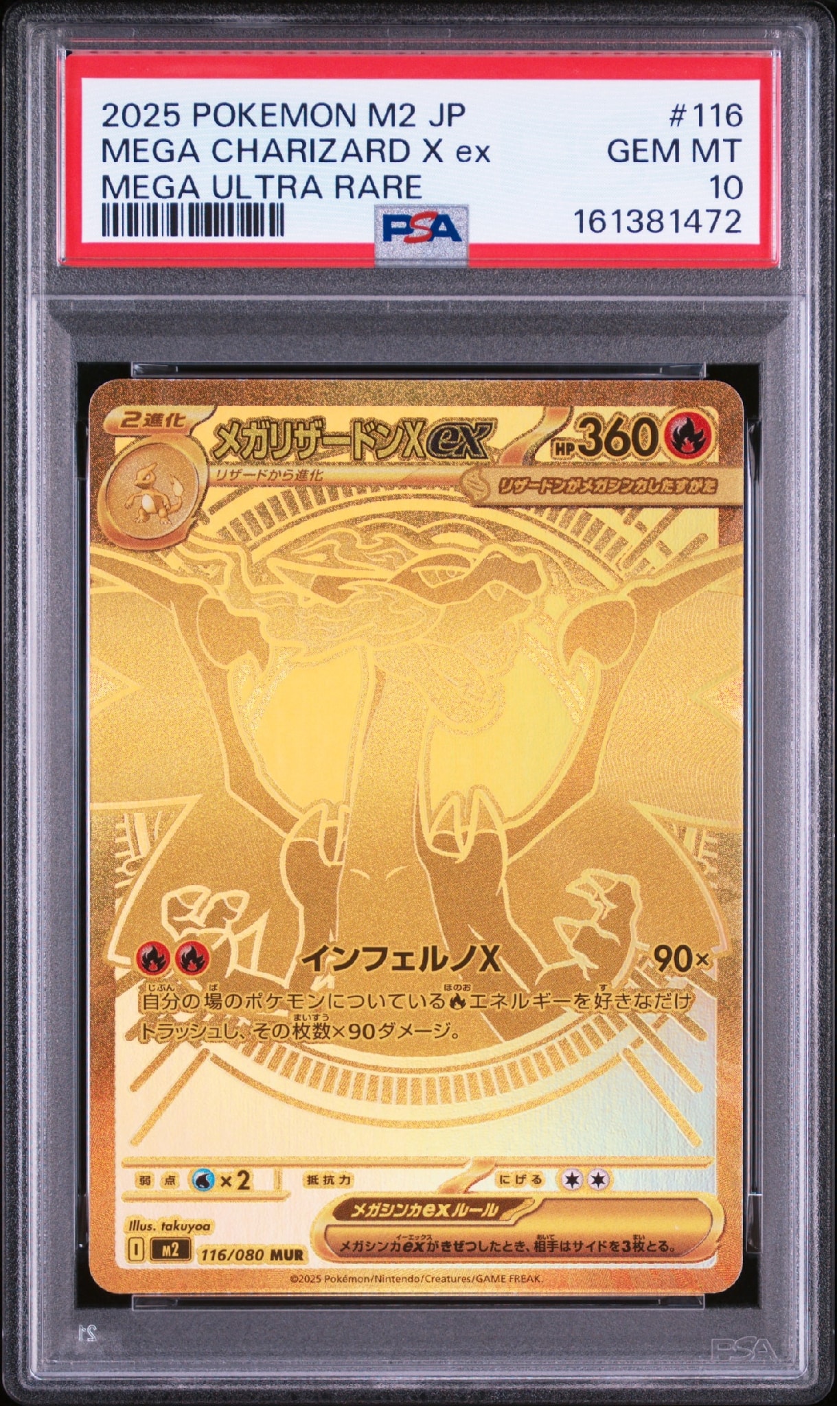 PSA10】メガリザードンXex MUR [M2 116/080](拡張パック「インフェルノ