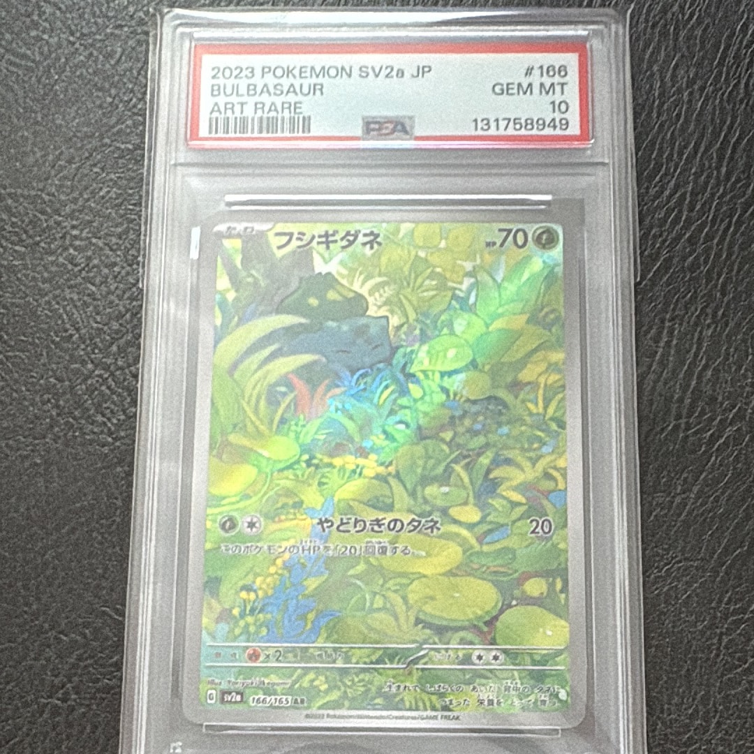 フシギダネ AR[SV2a 166/165](強化拡張パック「ポケモンカード151」)