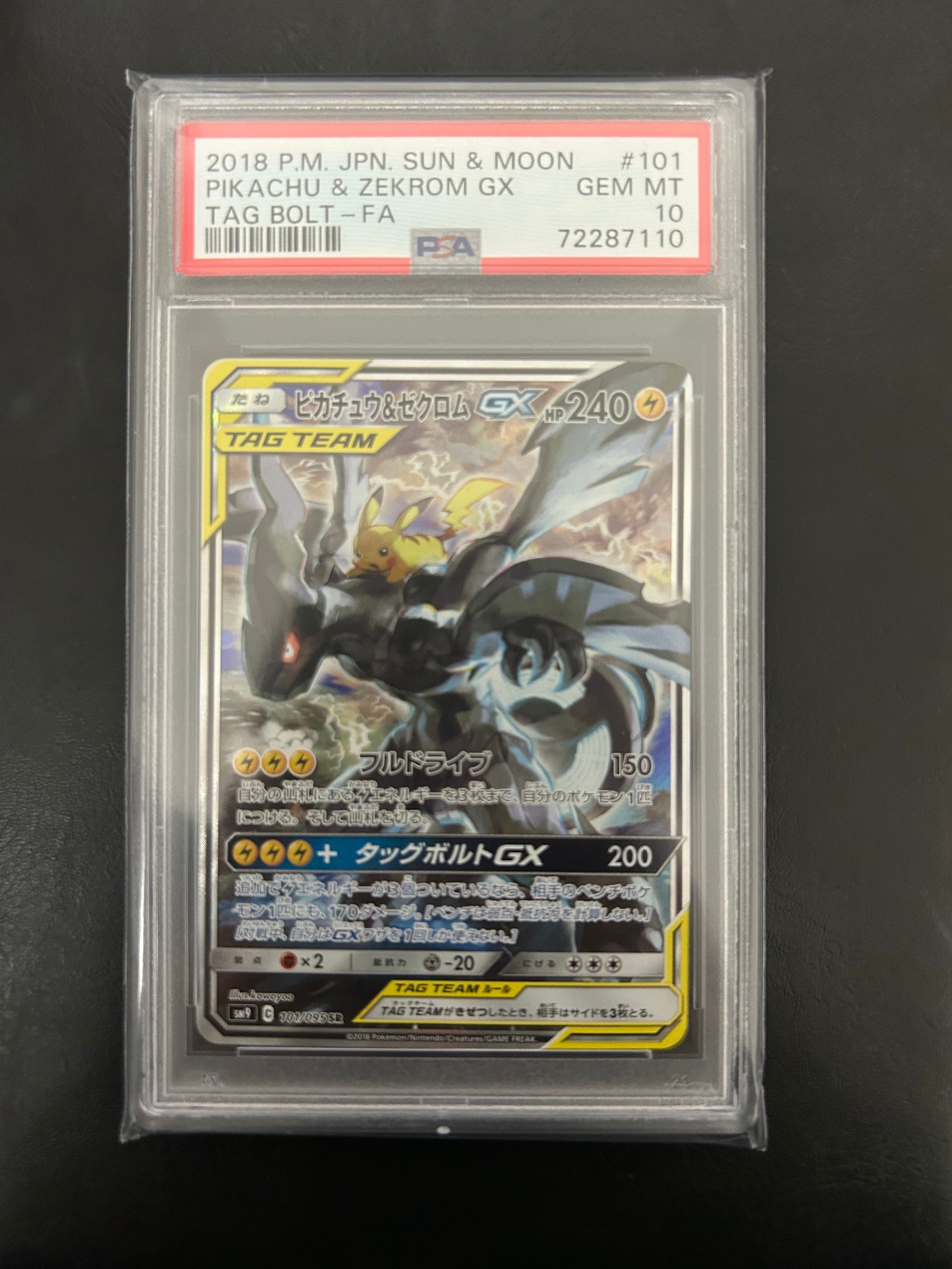 ピカチュウ&ゼクロムGX SR: SA [SM9 101/095](拡張パック「タッグボルト」)