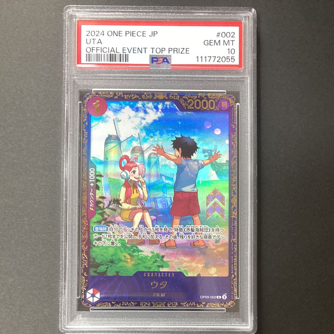 ウタ R [OP09-002](プロモーションカード「フラッグシップバトル 優勝記念品」)