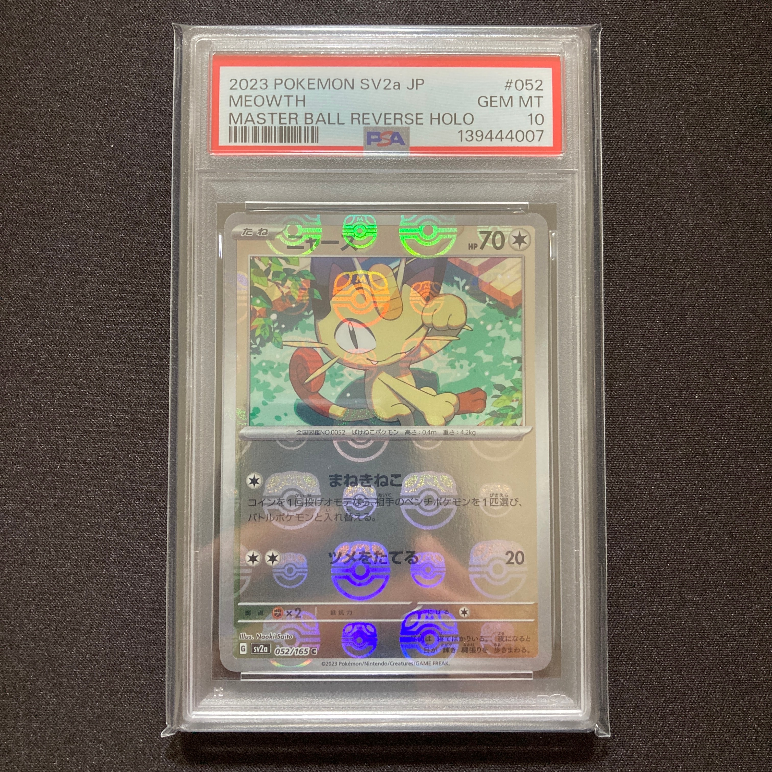 【PSA10】　ニャース　マスターボールミラー ニャース マスターボールミラー 【PSA10】 - メルカリ
