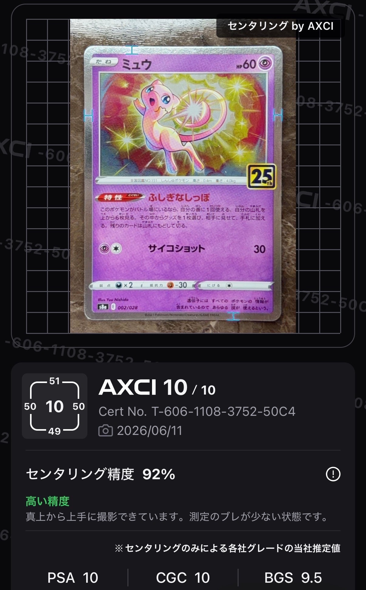 ピカチュウ AR[s12a 205/172](ハイクラスパック「VSTARユニバース」)の