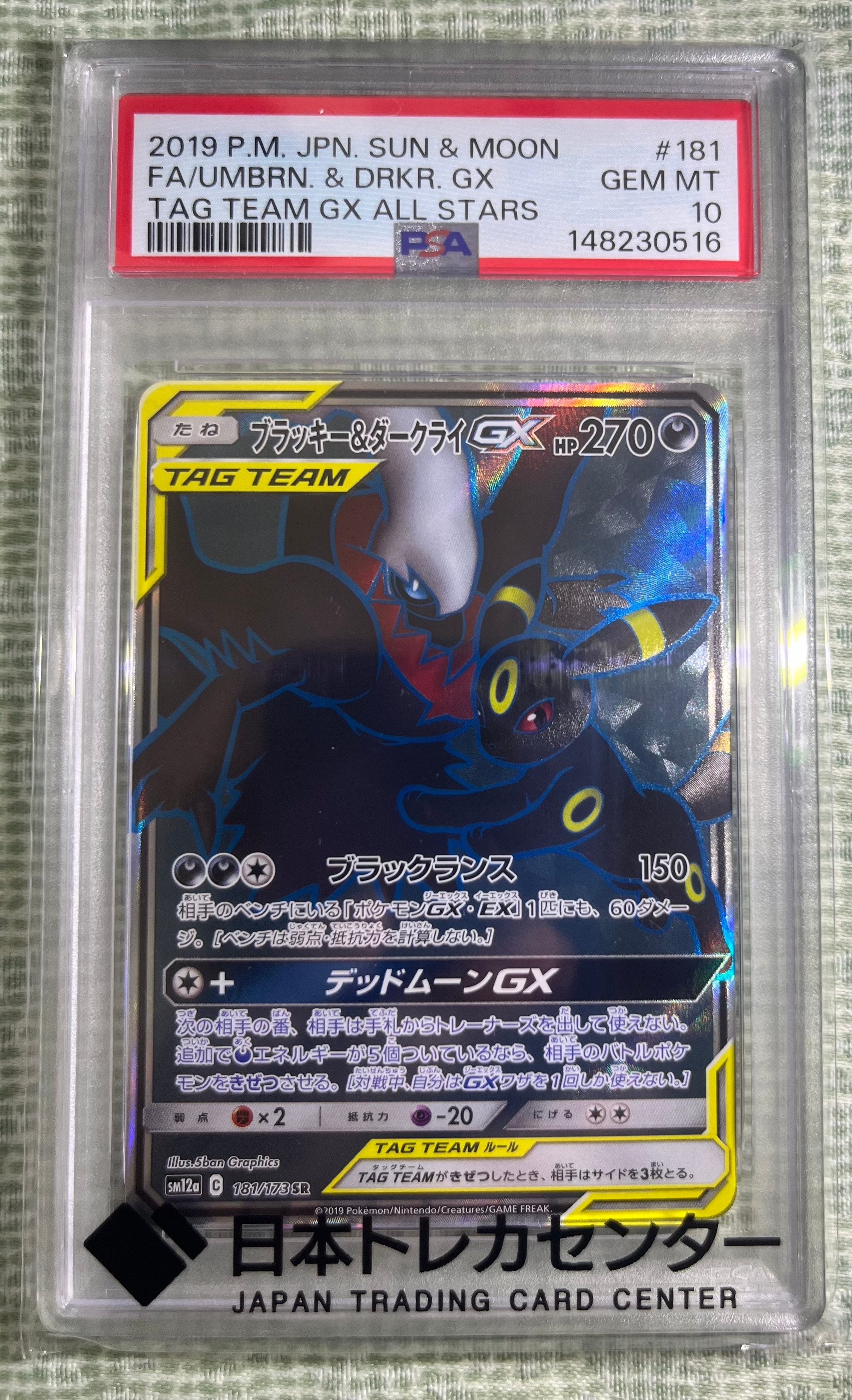 ブラッキー&ダークライGX SR[SM12a 181/173](ハイクラスパック「TAG TEAM GX タッグオールスターズ」)