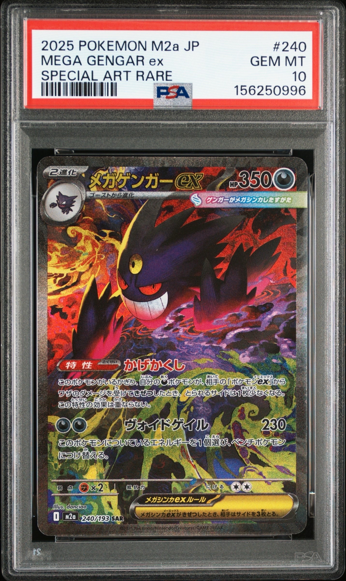 PSA9】メガゲンガーex SAR [M2a 240/193](ハイクラスパック「MEGA
