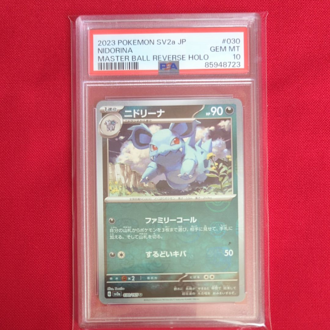 ニドリーナ U: マスターボールミラー[SV2a 030/165](強化拡張パック「ポケモンカード151」)