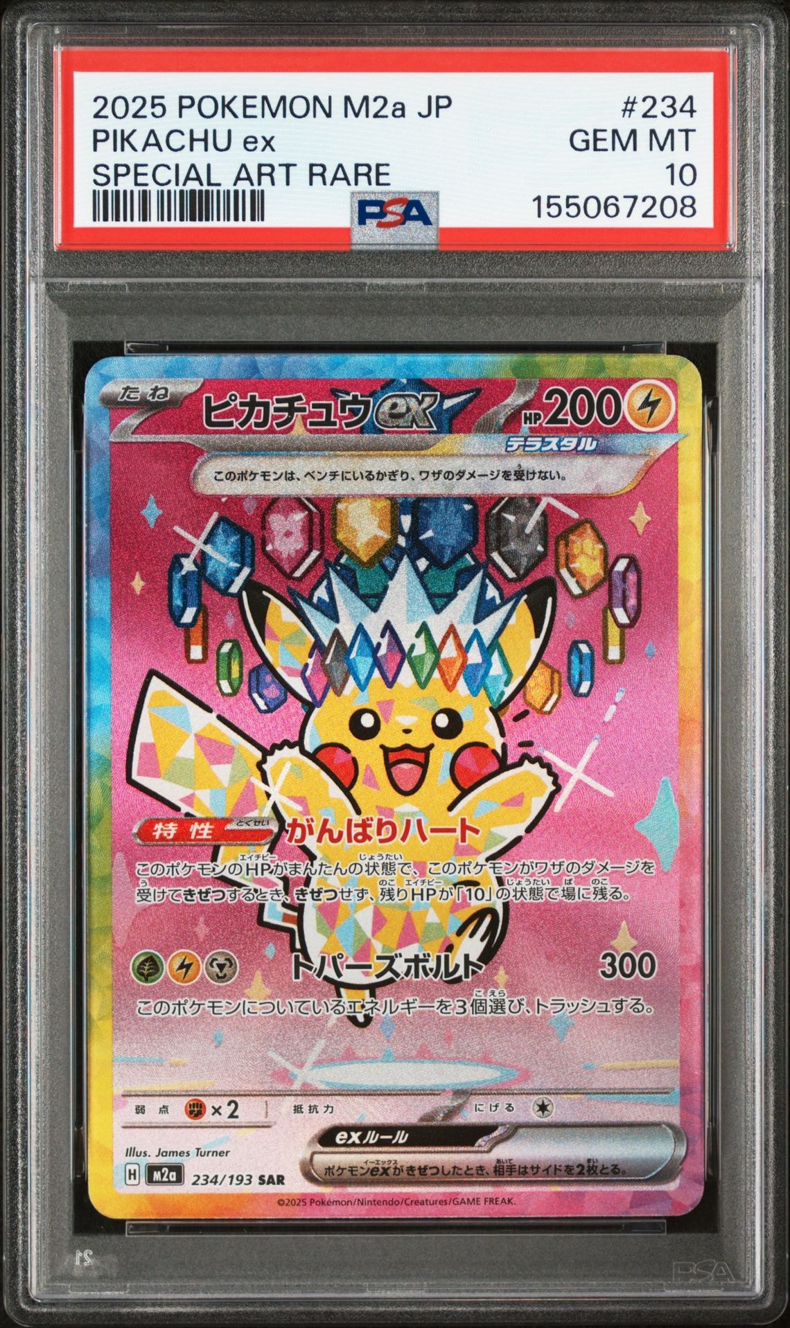 ピカチュウex SAR [M2a 234/193](ハイクラスパック「MEGAドリームex」)