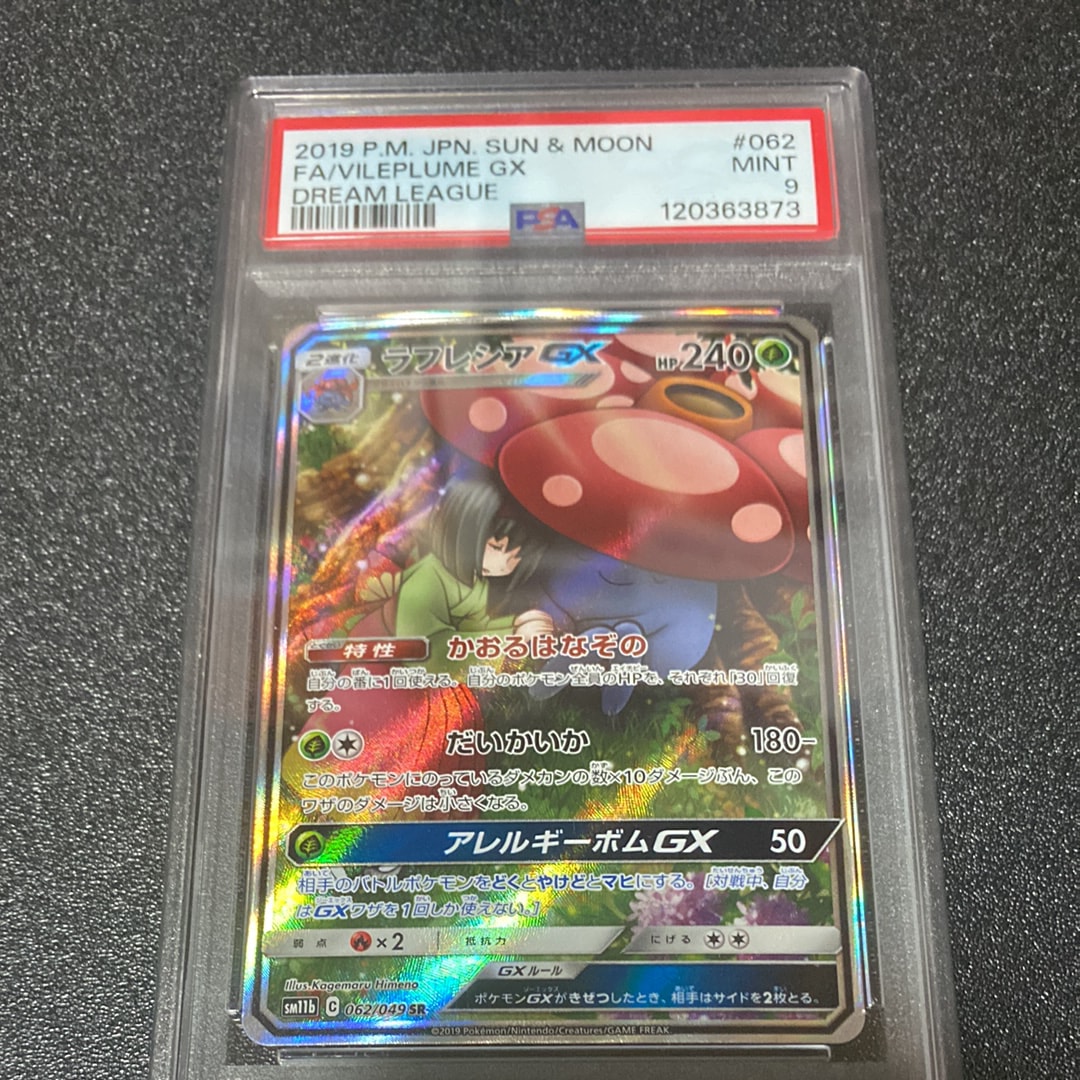 ラフレシアGX SR SM11b ドリームリーグ 062/049 PSA9】ラフレシアGX SR: SA[SM11b 062/049](強化拡張パック「ドリーム