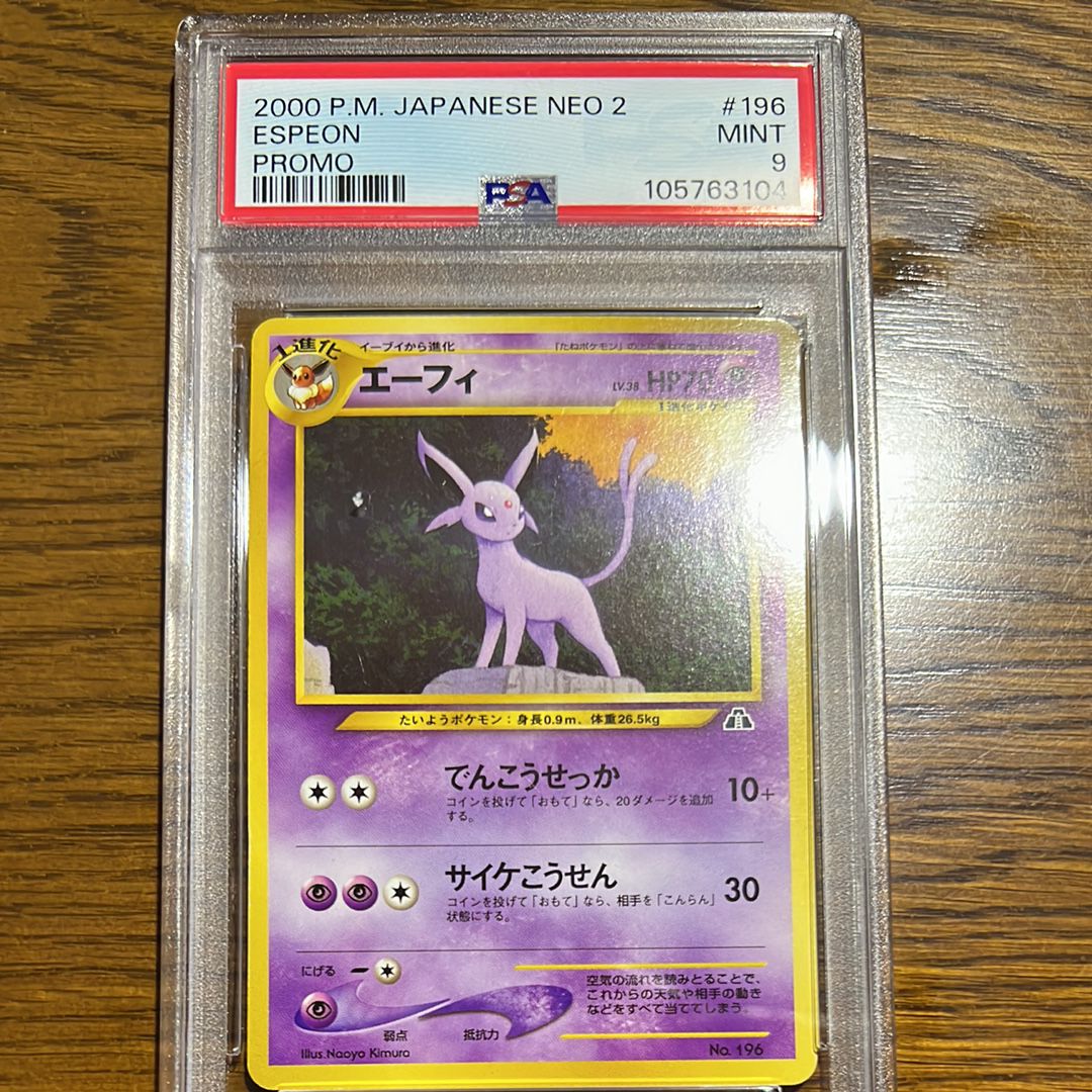 PSA9】エーフィプレミアムファイル2: 旧裏[neoP2 No.196