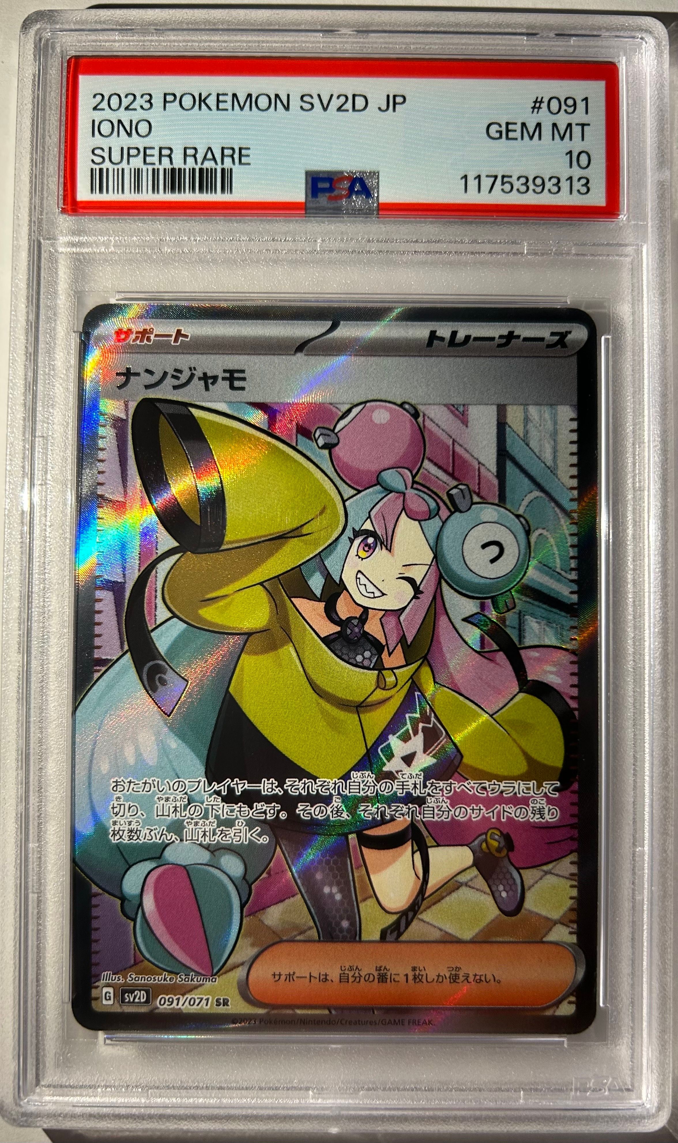 ナンジャモ SR[SV2D 091/071](拡張パック「クレイバースト」)