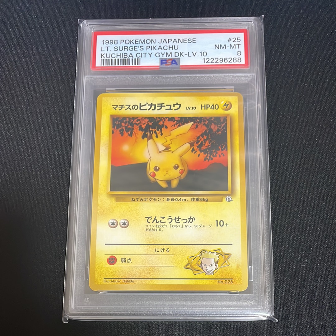 マチスのピカチュウLV.10 : 旧裏 [PMCG-GYM2 No.025](ポケモンジム第2弾「クチバシティジム マチス」)