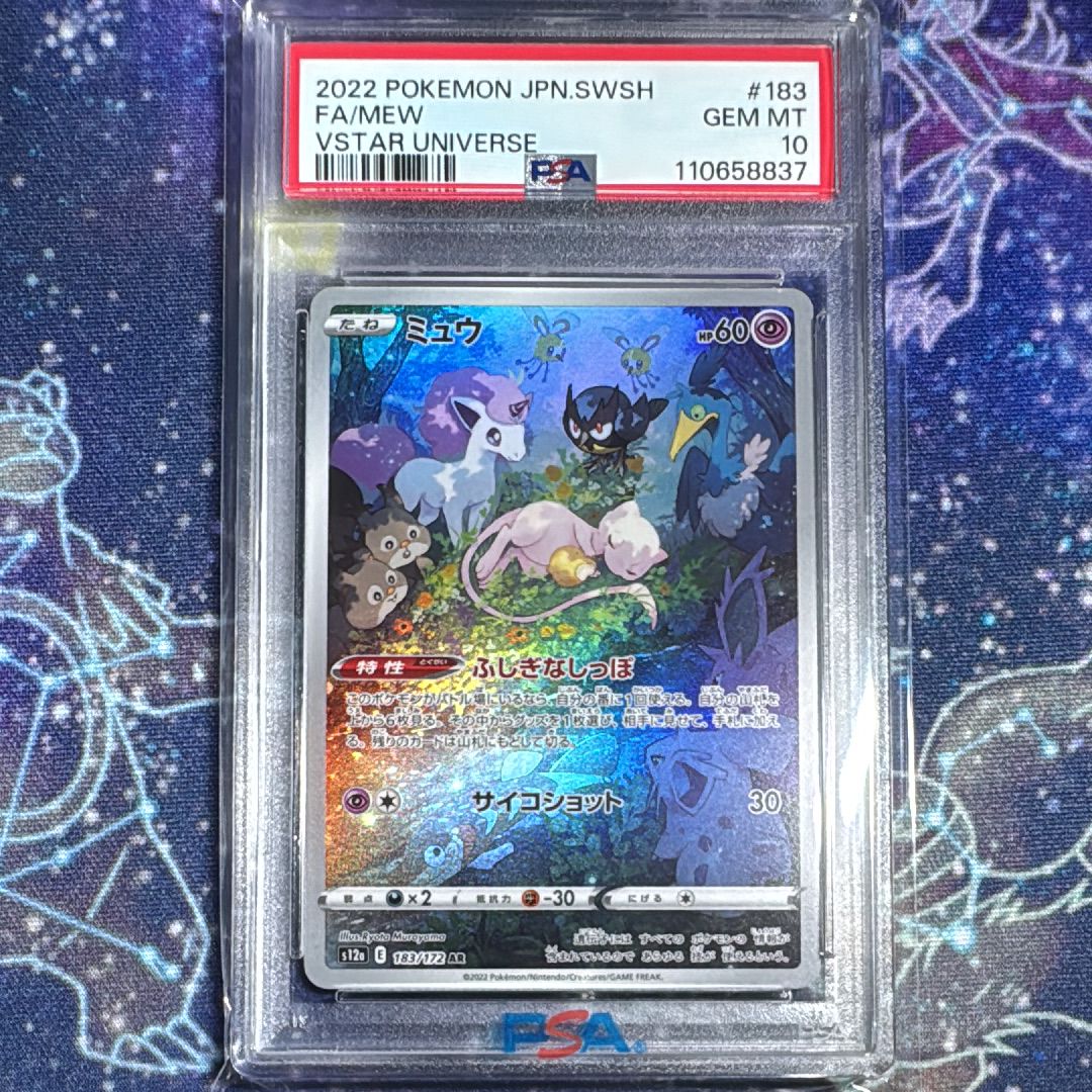 ミュウ AR[s12a 183/172](ハイクラスパック「VSTARユニバース」)