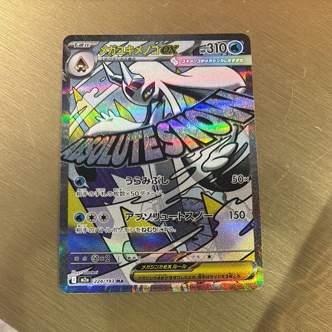 メガユキメノコex MA [M2a 224/193](ハイクラスパック「MEGAドリームex」)