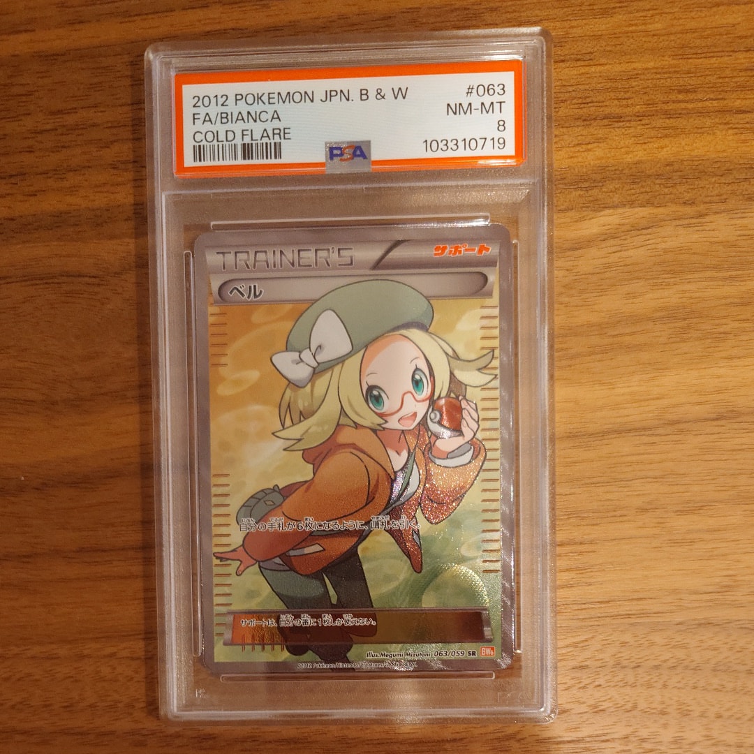 PSA9】ベル SR :1ED [BW6 063/059](拡張パック「コールドフレア」) 1枚