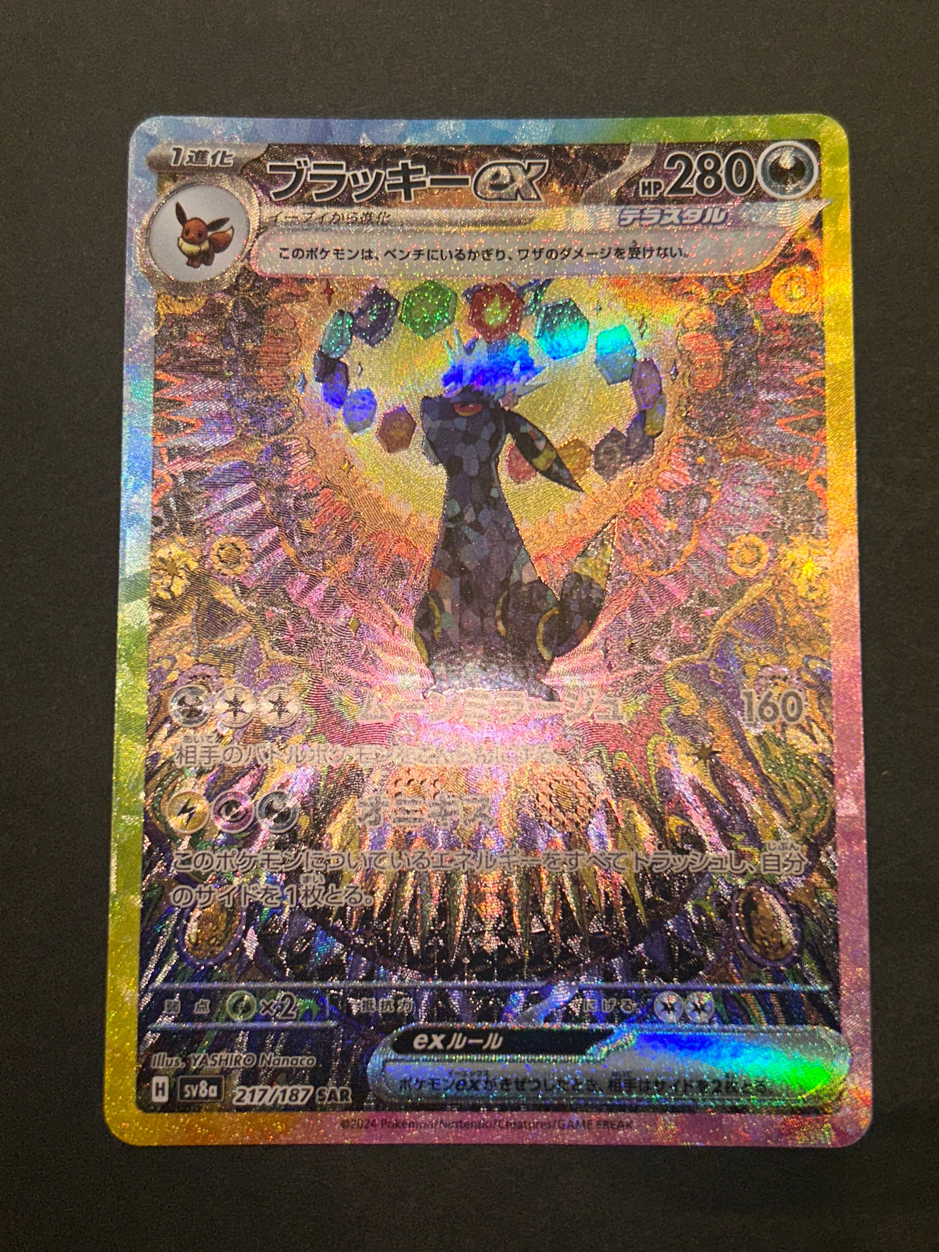 ブラッキーex SAR [SV8a 217/187](ハイクラスパック「テラスタルフェスex」)