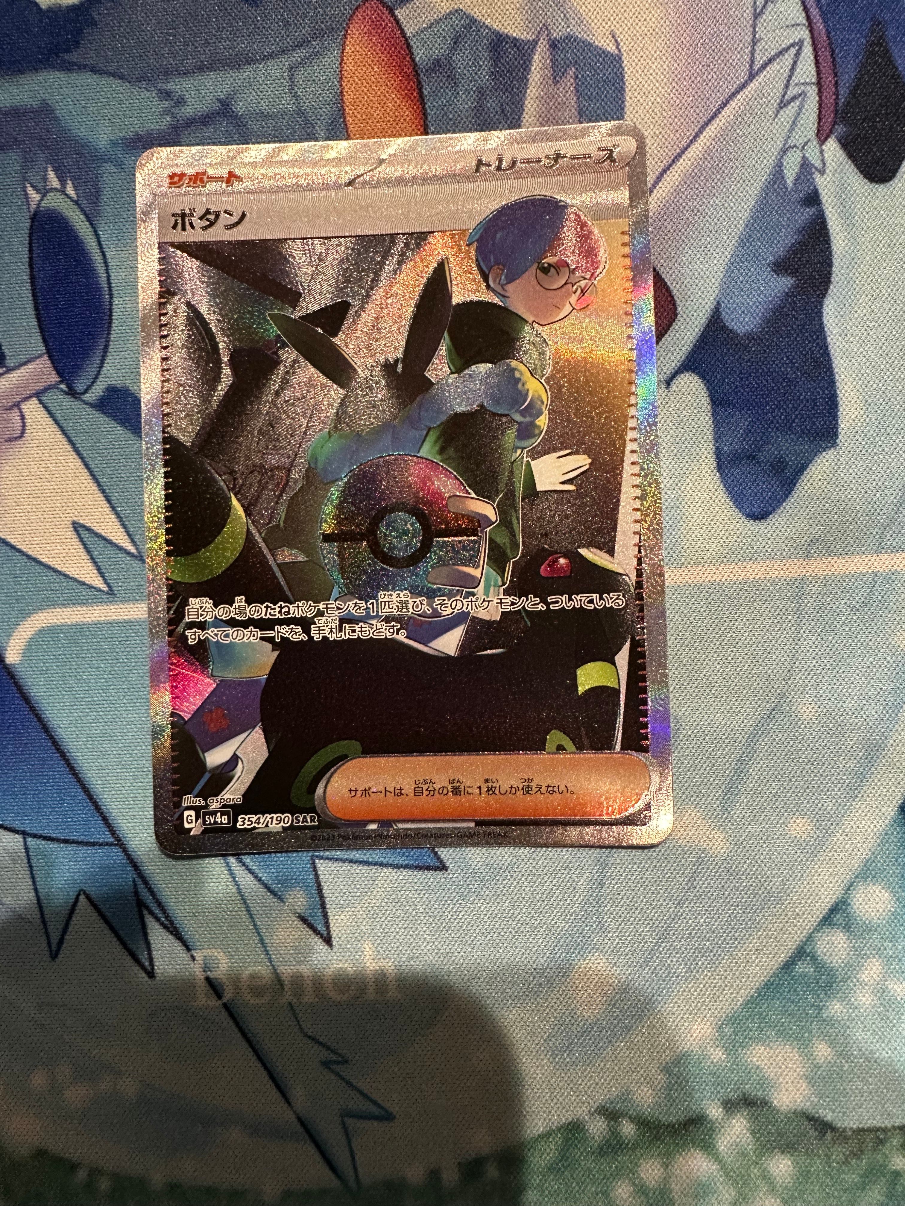 ボタン SAR [SV4a 354/190](ハイクラスパック「シャイニートレジャーex」)