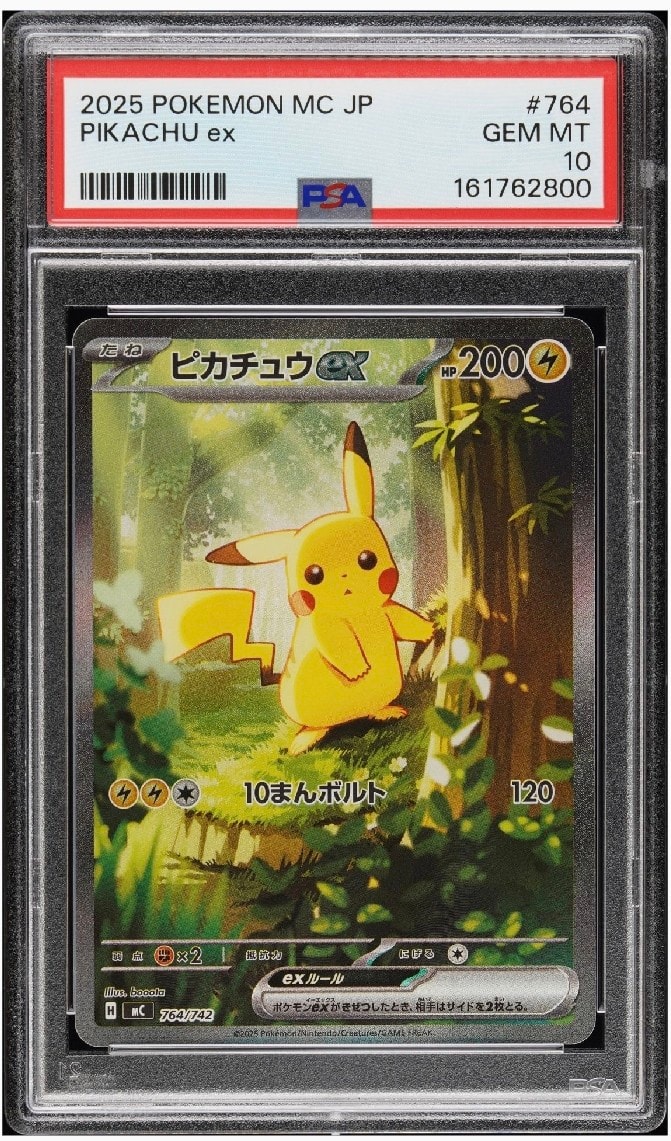 ピカチュウex SAR仕様 [MC 764/742](スタートデッキ100「バトル
