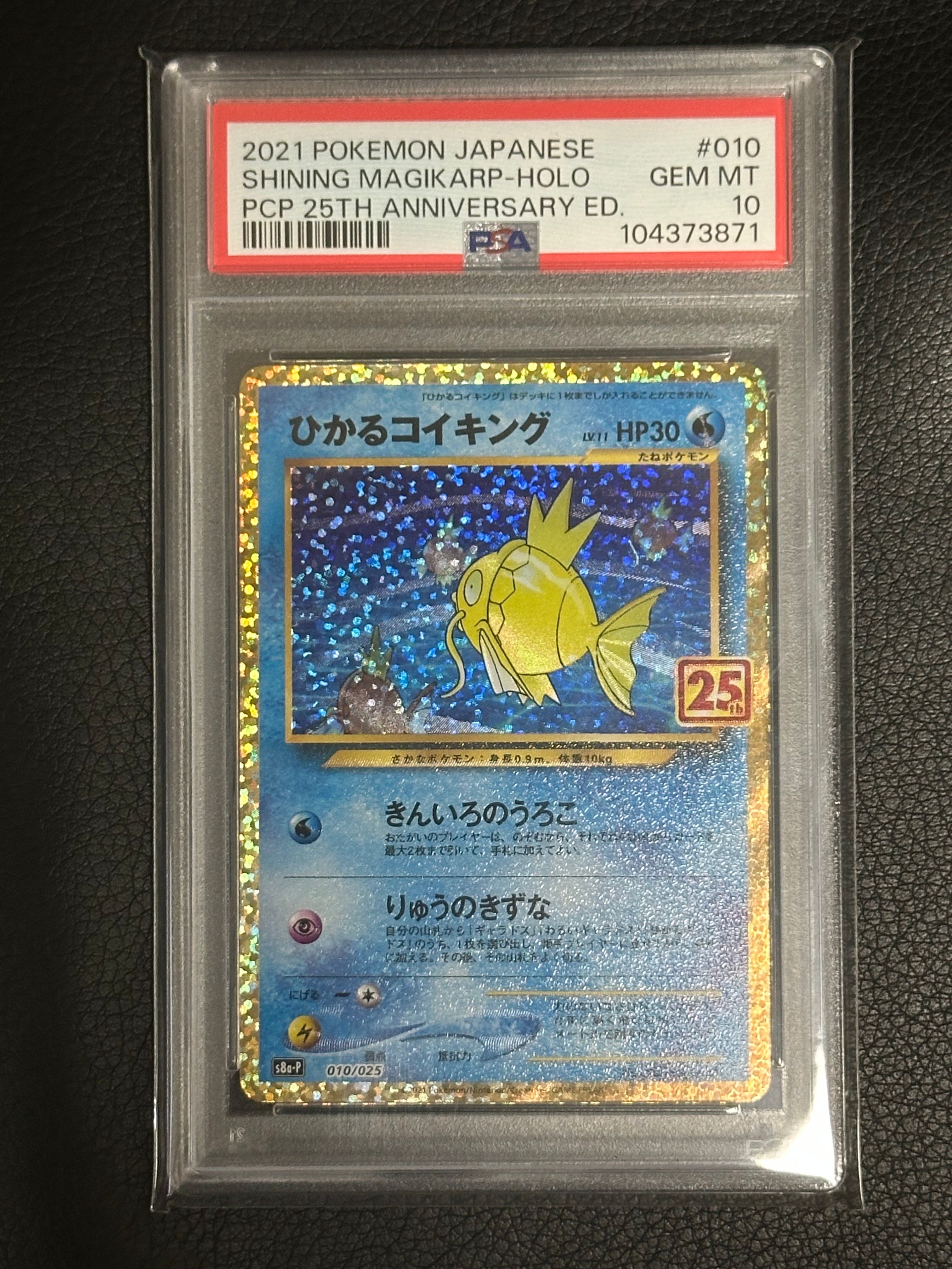 ひかるコイキング: プロモ[S8a-P 010/025](プロモカードパック 25th ANNIVERSARY edition)
