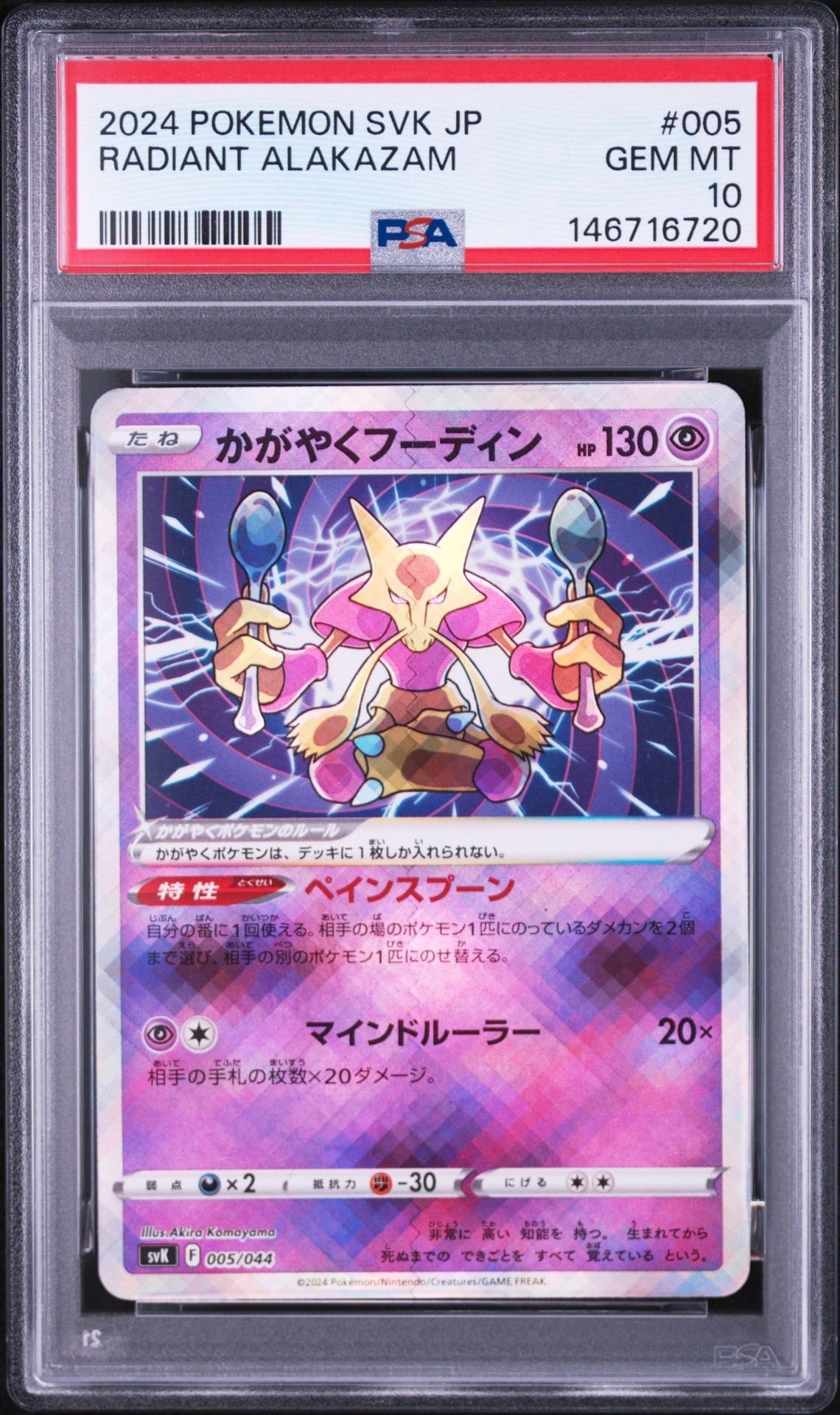 ひかるコイキング: プロモ[S8a-P 010/025](プロモカードパック 25th