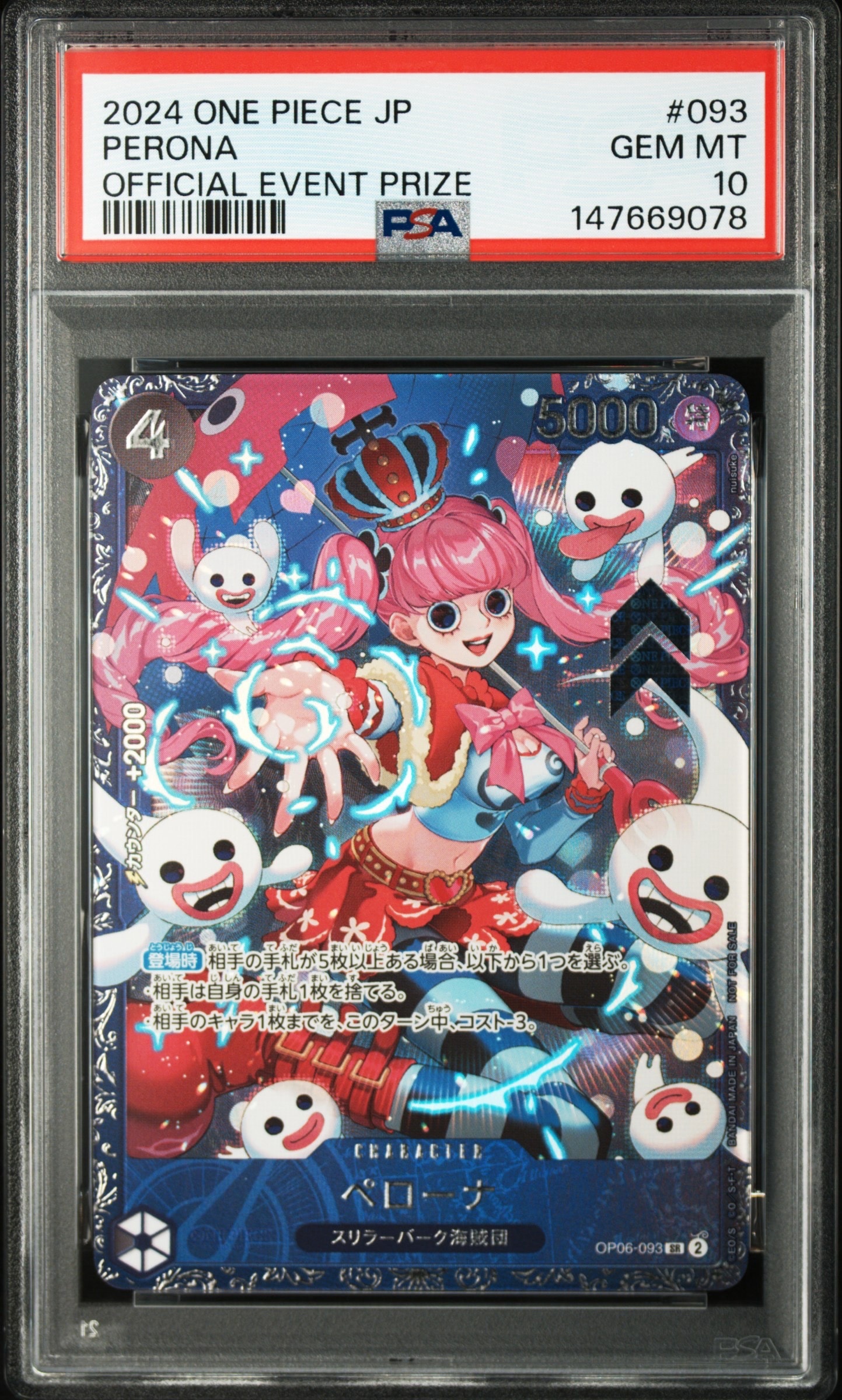 PSA10】ペローナ SR [OP06-093] (フラッグシップバトル ベスト8記念品