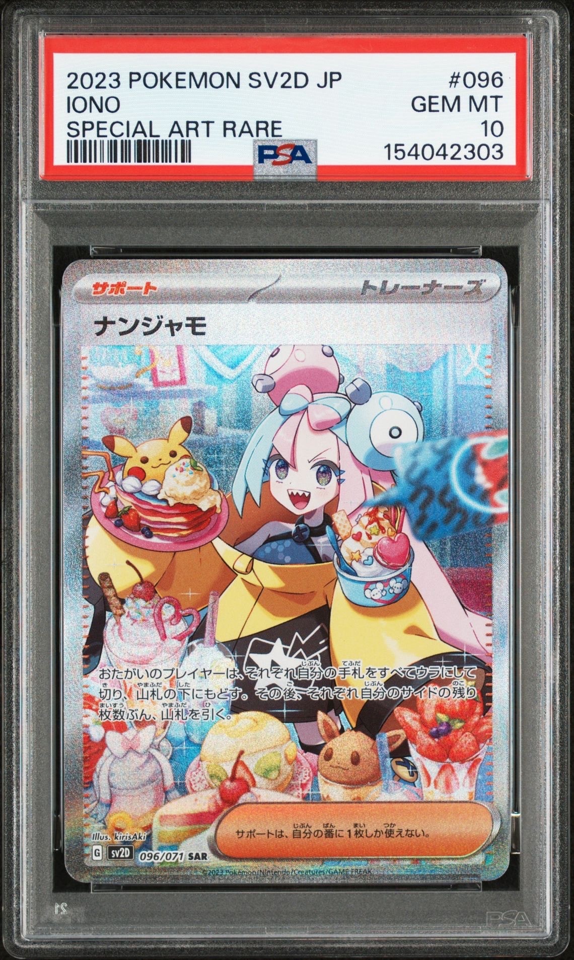 ナンジャモ SAR[SV2D 096/071](拡張パック「クレイバースト」)