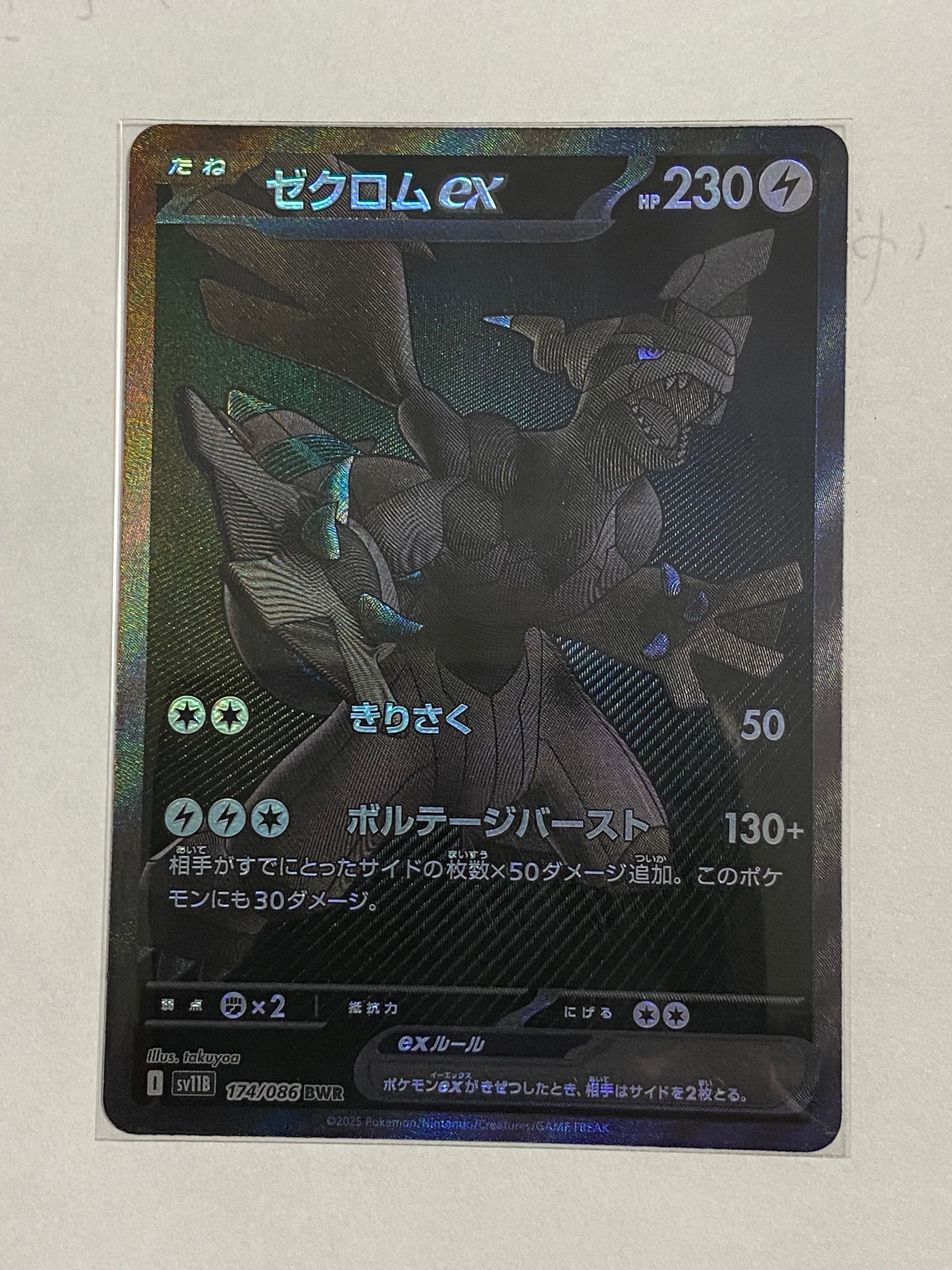 ゼクロムex BWR [SV11B 174/086](拡張パック「ブラックボルト」)