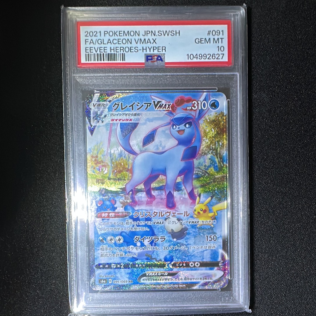 グレイシアVMAX HR: SA[S6a 091/069](強化拡張パック「イーブイヒーローズ」)