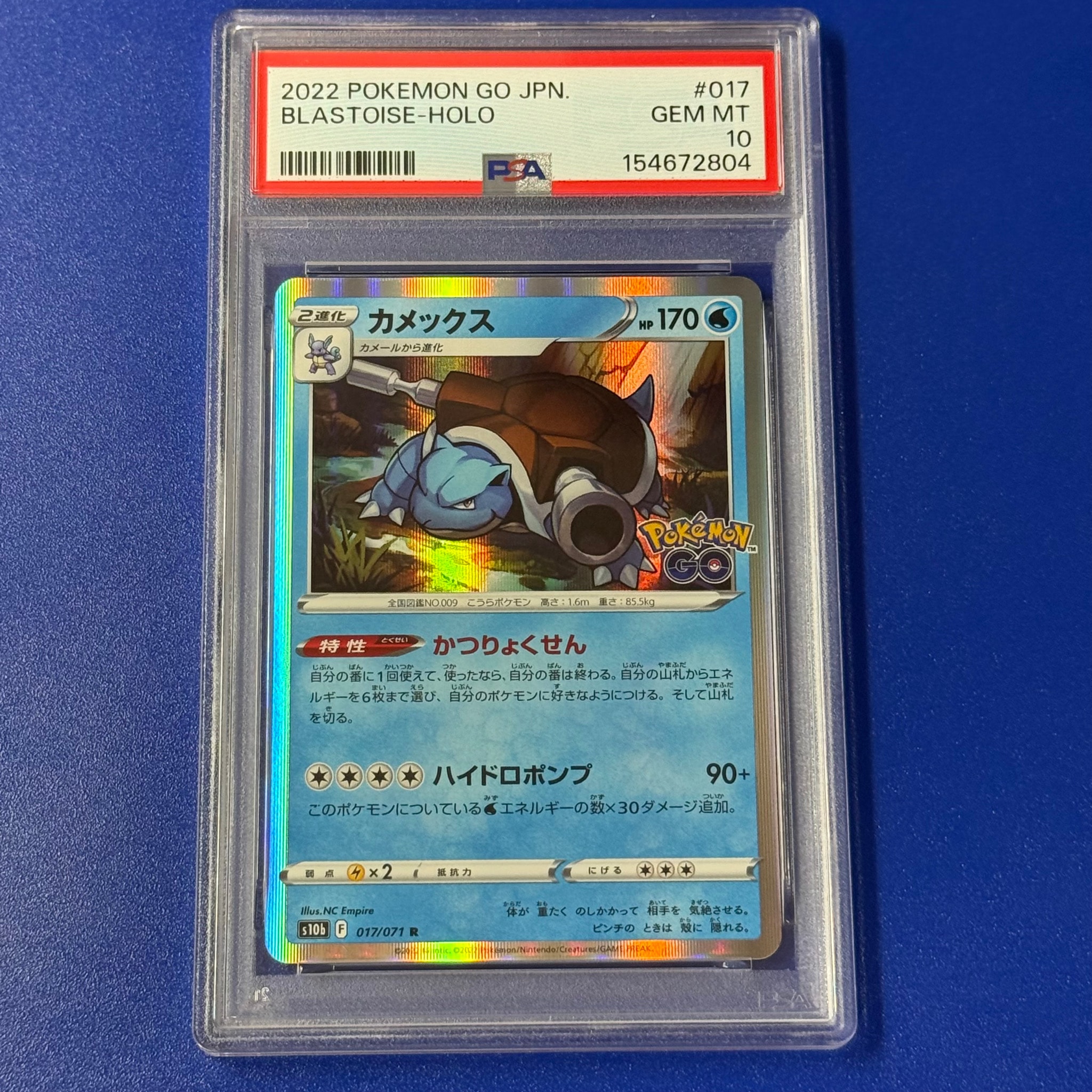 カメックス R[s10b 017/071](強化拡張パック「Pokemon GO」)通販・買取