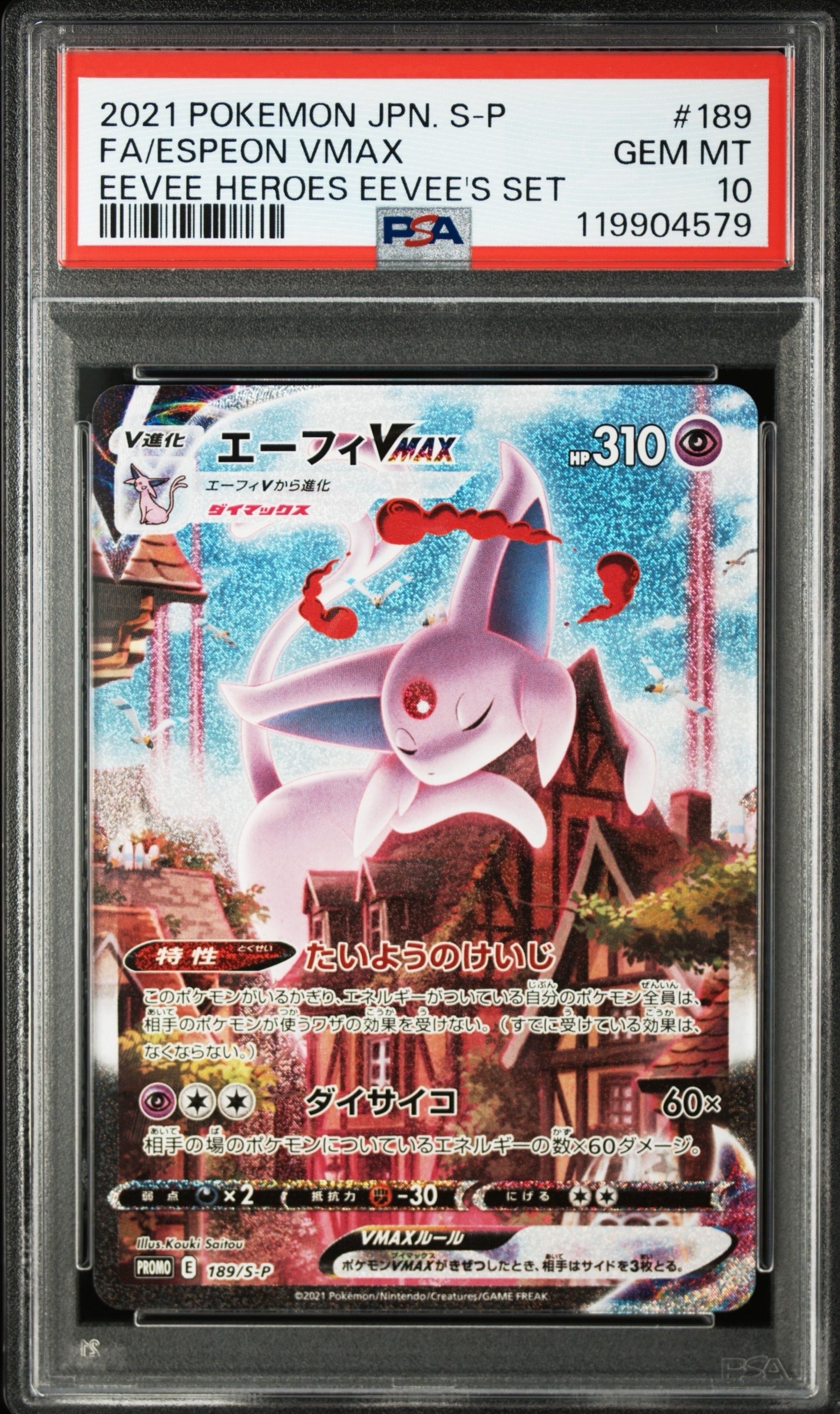 エーフィVMAX: SA/プロモ[S-P 189](プロモーションカード「S-P」)