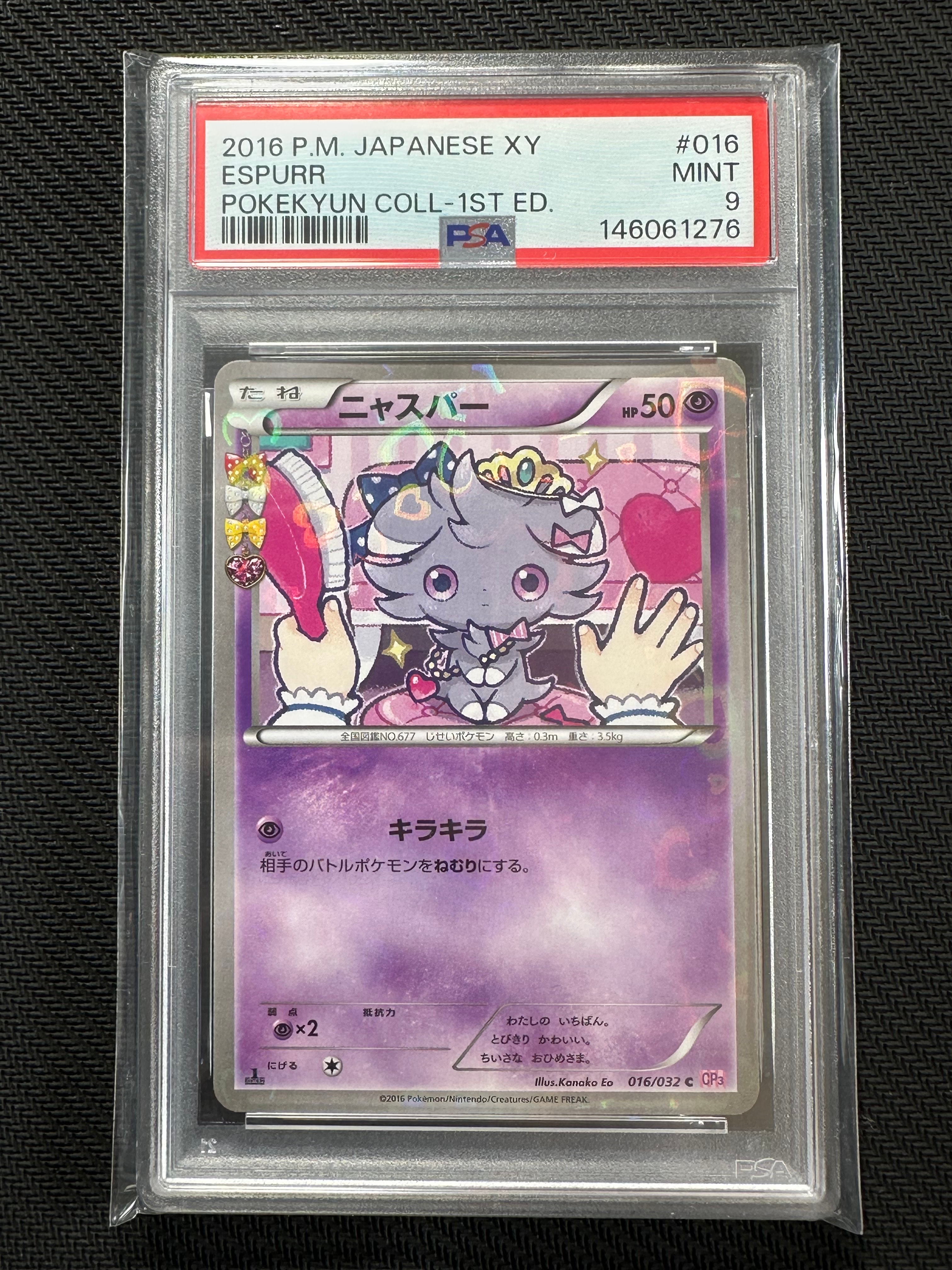 ニャスパー C :1ED [CP3 016/032](コンセプトパック「ポケキュンコレクション」)