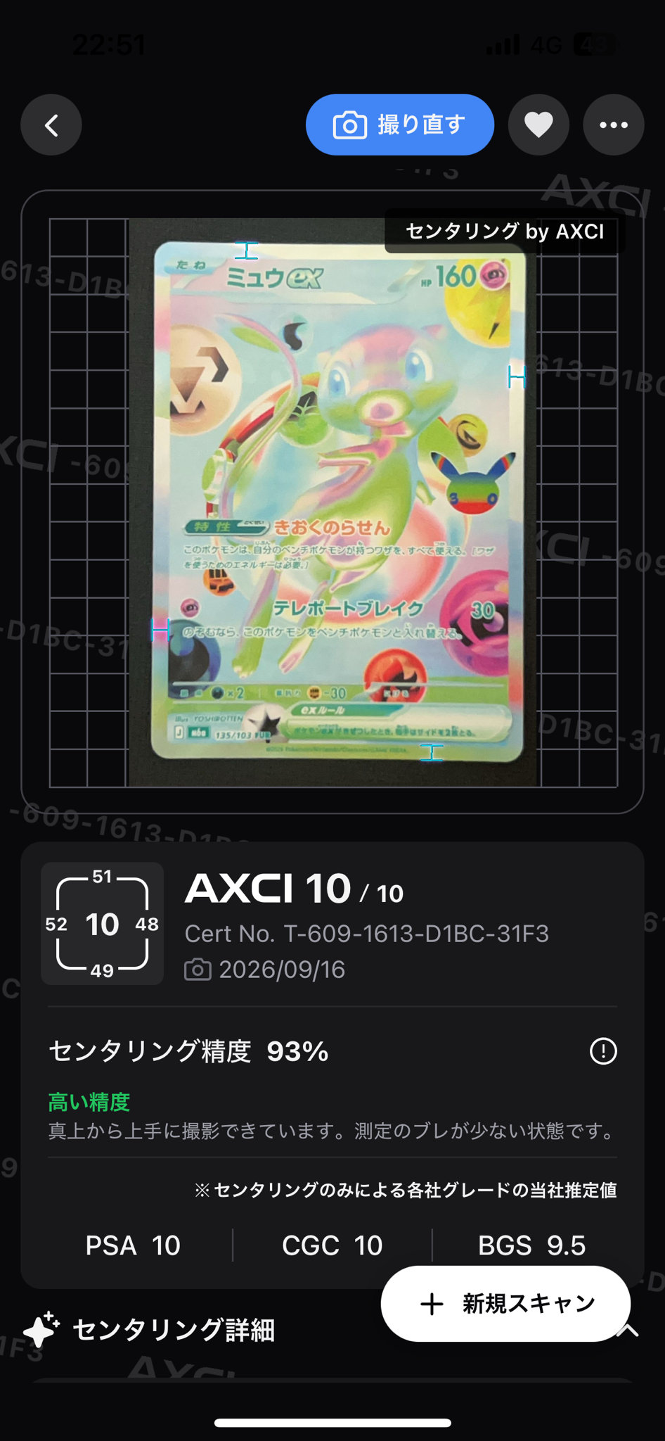 ミュウex FUR [M6a 135/103](拡張パック「30th CELEBRATION」)