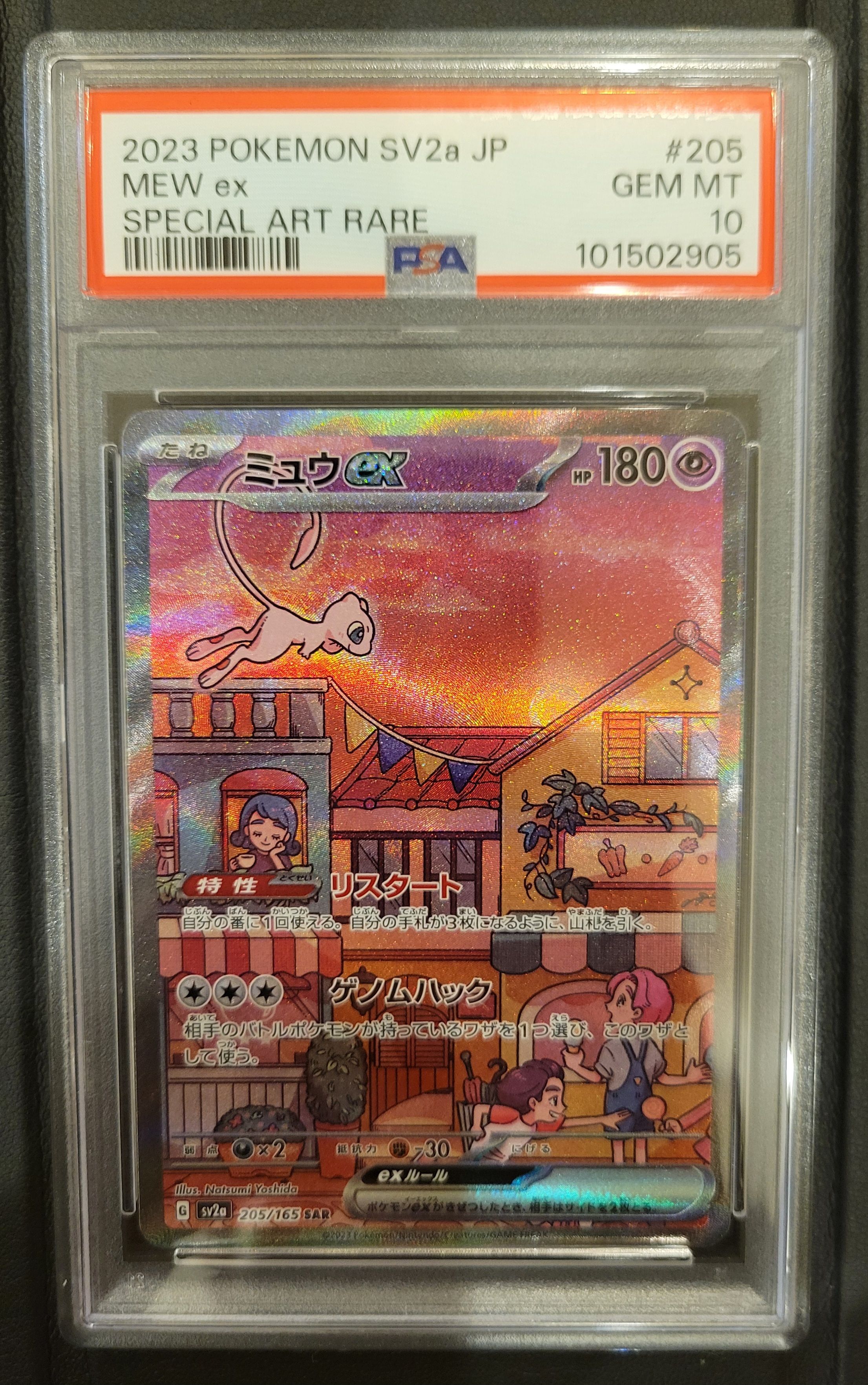 ミュウex SAR[SV2a 205/165](強化拡張パック「ポケモンカード151」)