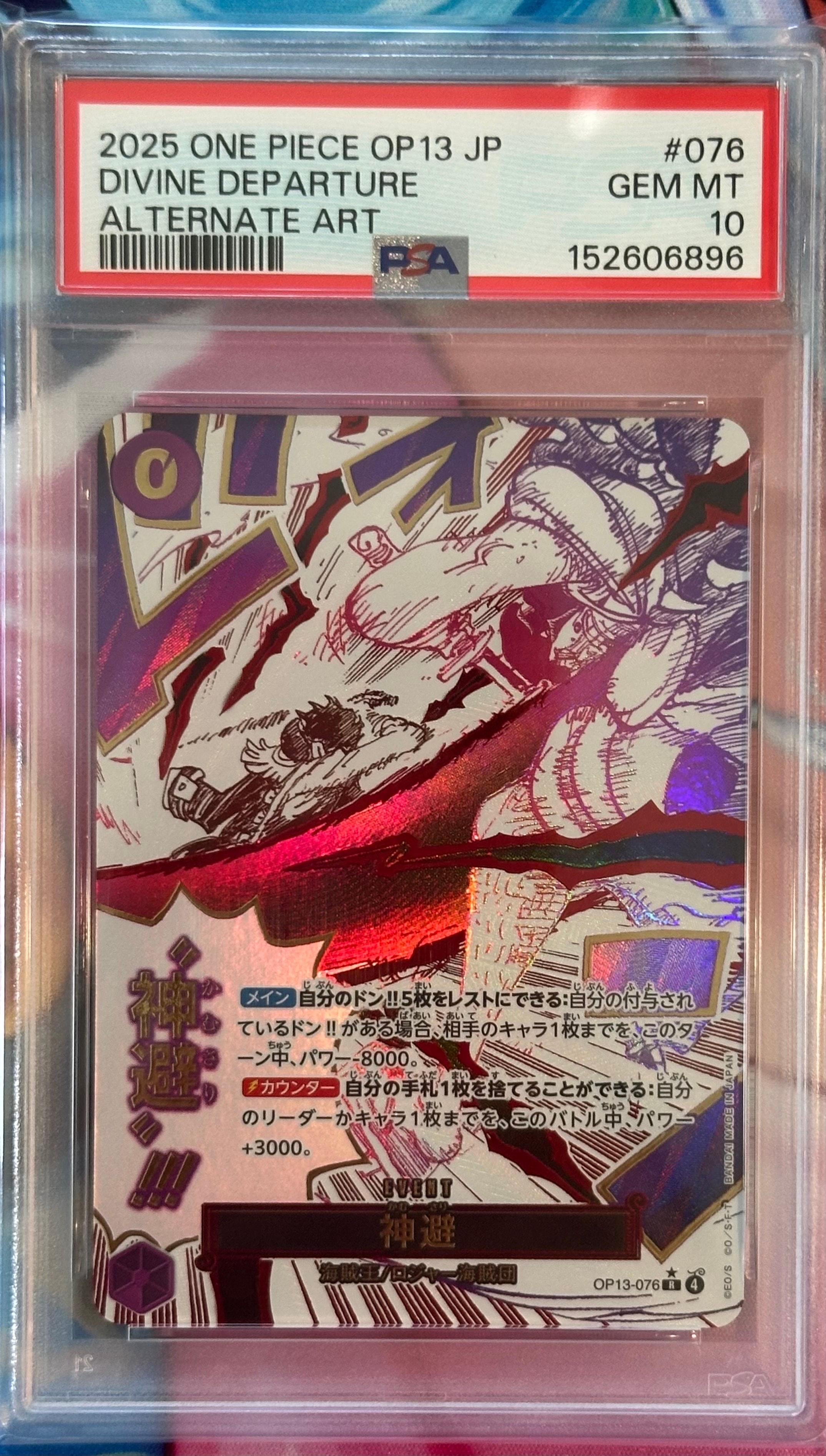 神避 R-P [OP10-019](ブースターパック「王族の血統」)の新品/中古