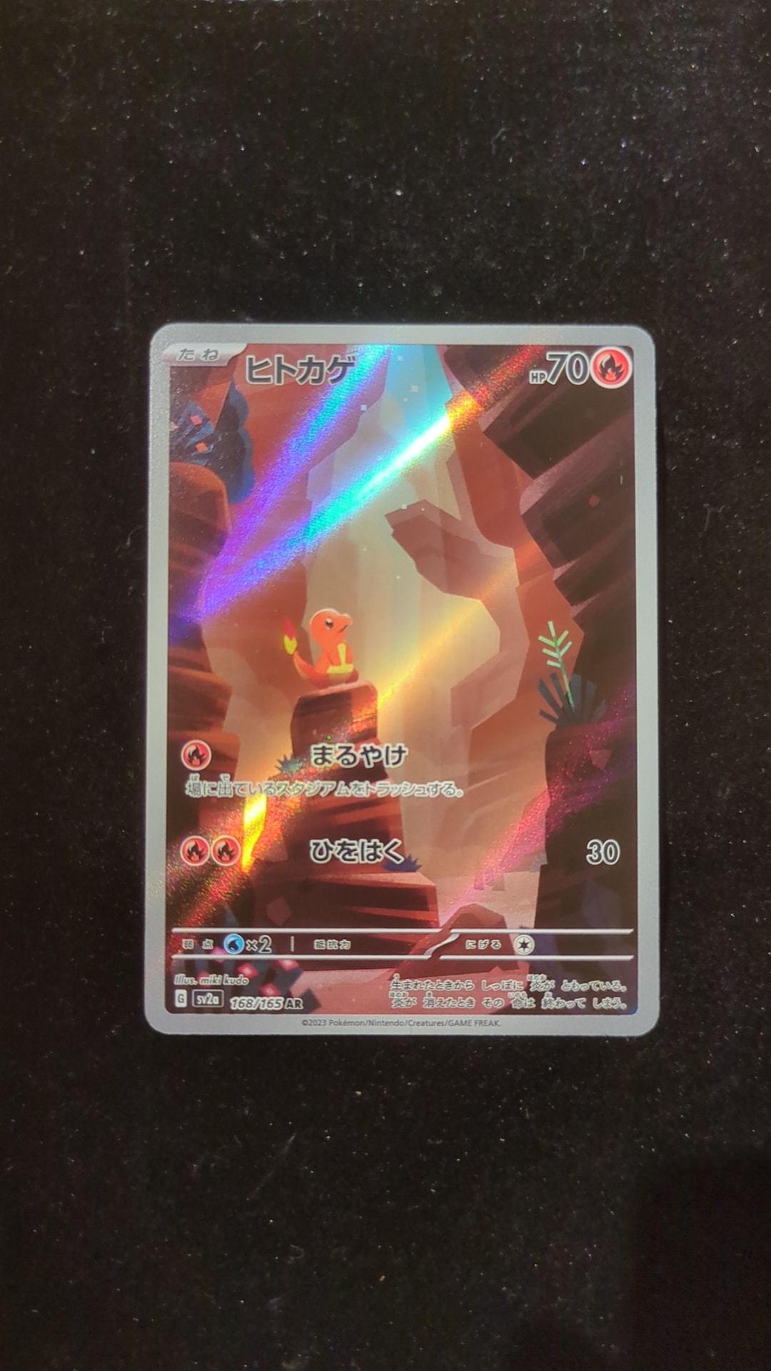 ヒトカゲ AR[SV2a 168/165](強化拡張パック「ポケモンカード151」)通販