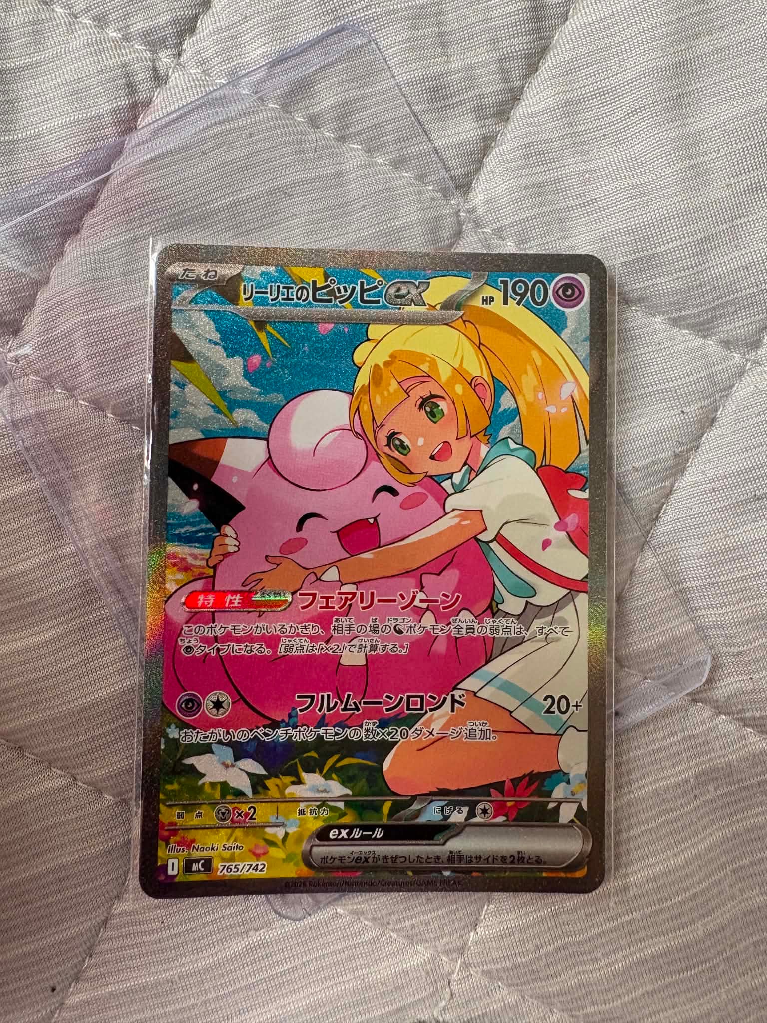 リーリエのピッピex SAR仕様 [MC 765/742](スタートデッキ100「バトルコレクション」)
