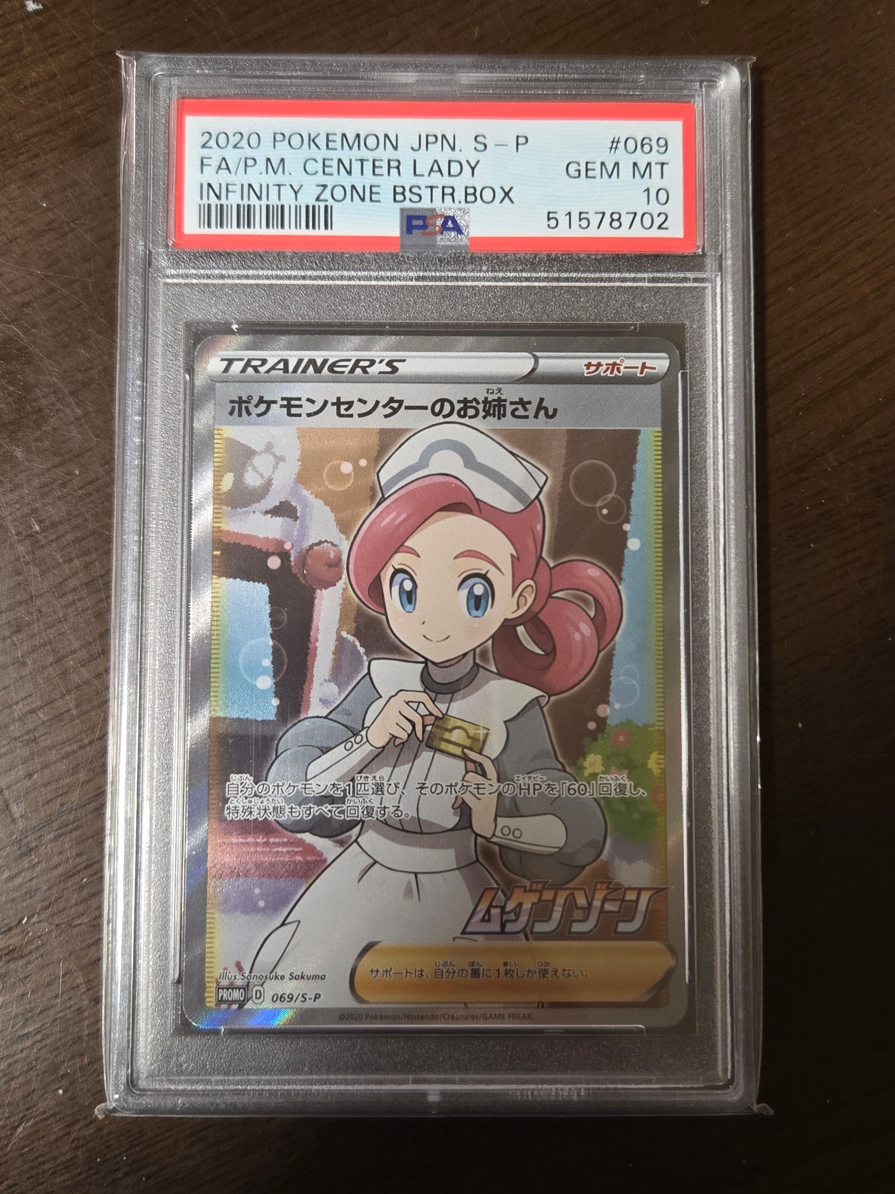 ポケモンセンターのお姉さん: プロモ[S-P 069](プロモーションカード「S-P」)