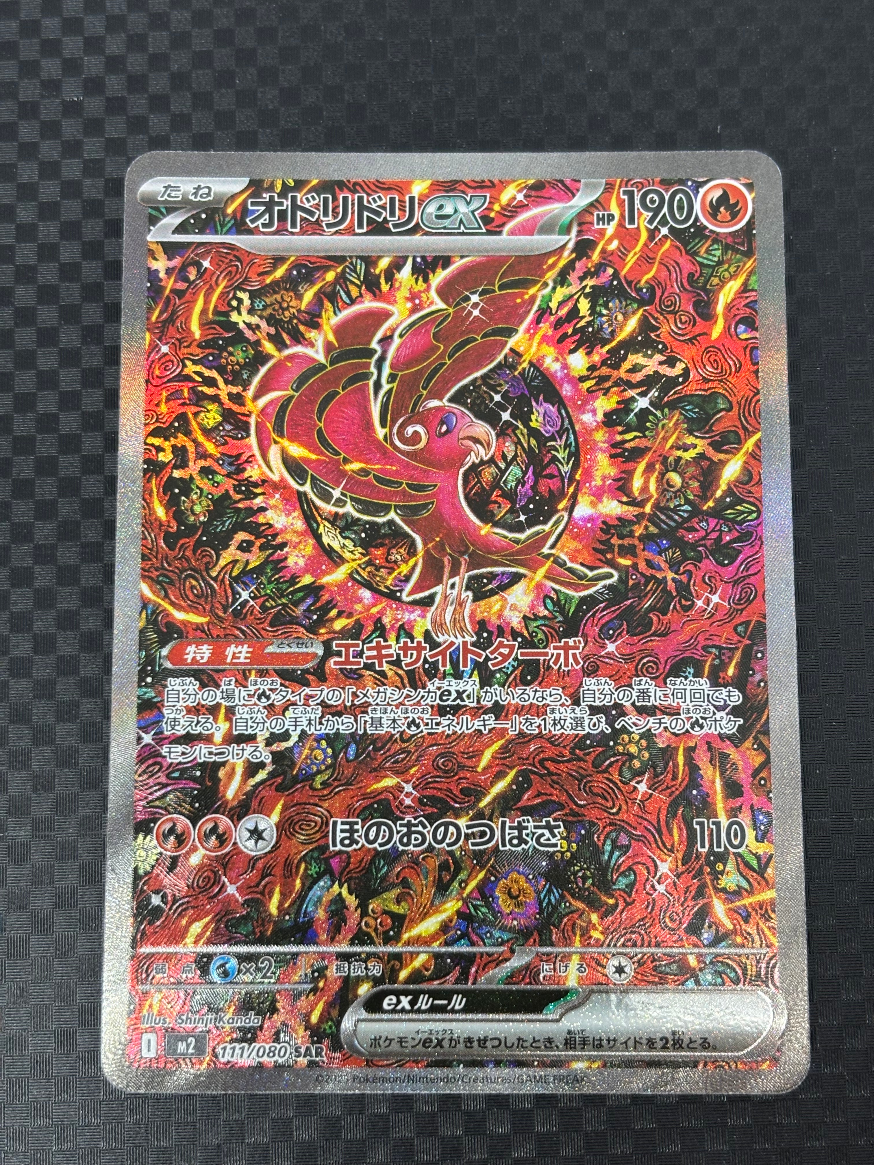オドリドリex SAR [M2 111/080](拡張パック「インフェルノX」)