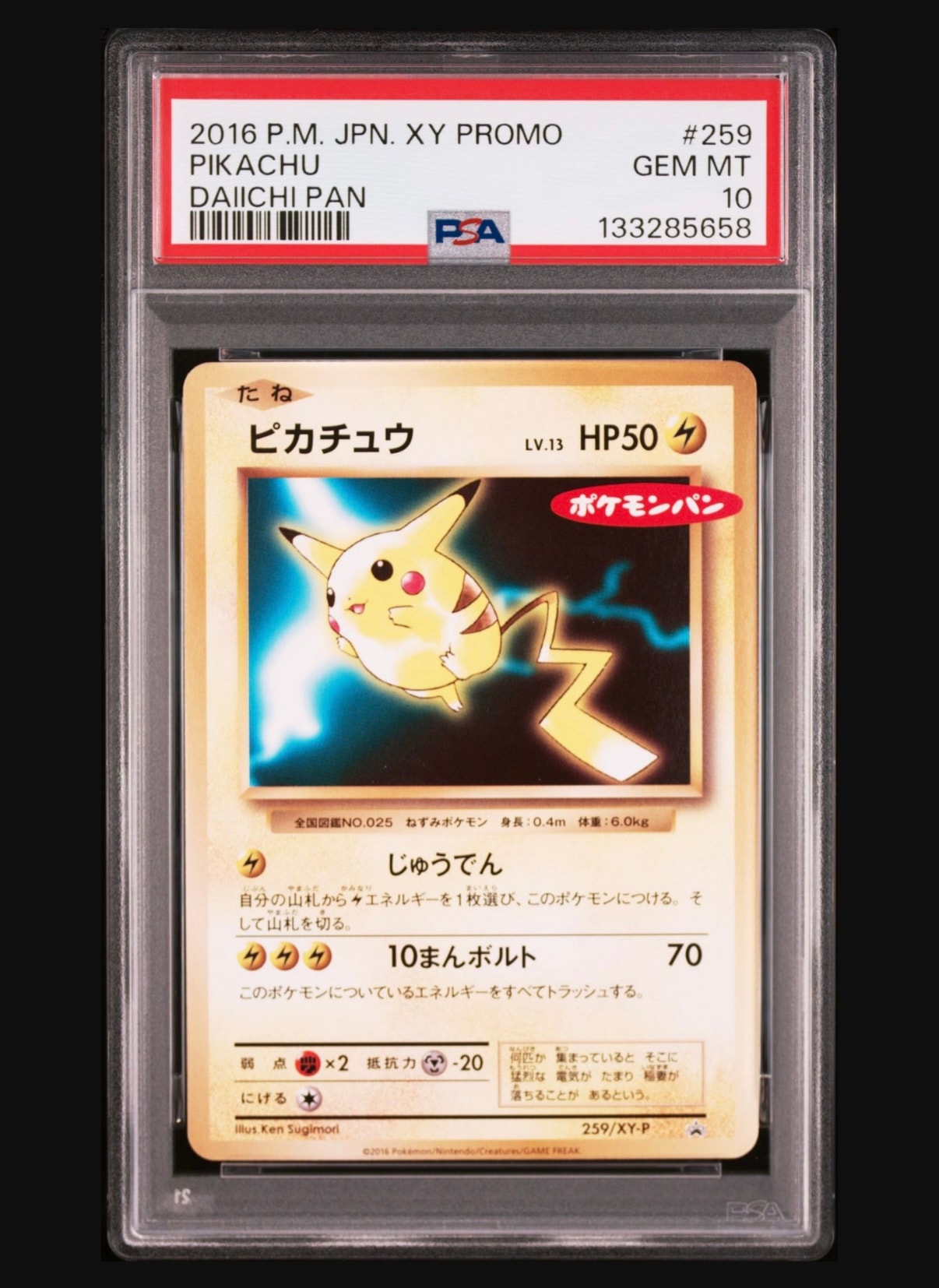 PSA10】ピカチュウ P [XY-P 259](プロモーションカード「ポケモンパン