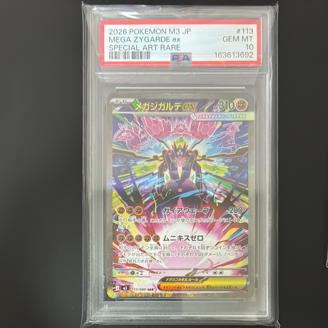 メガジガルデex SAR [M3 113/080](拡張パック「ムニキスゼロ」)