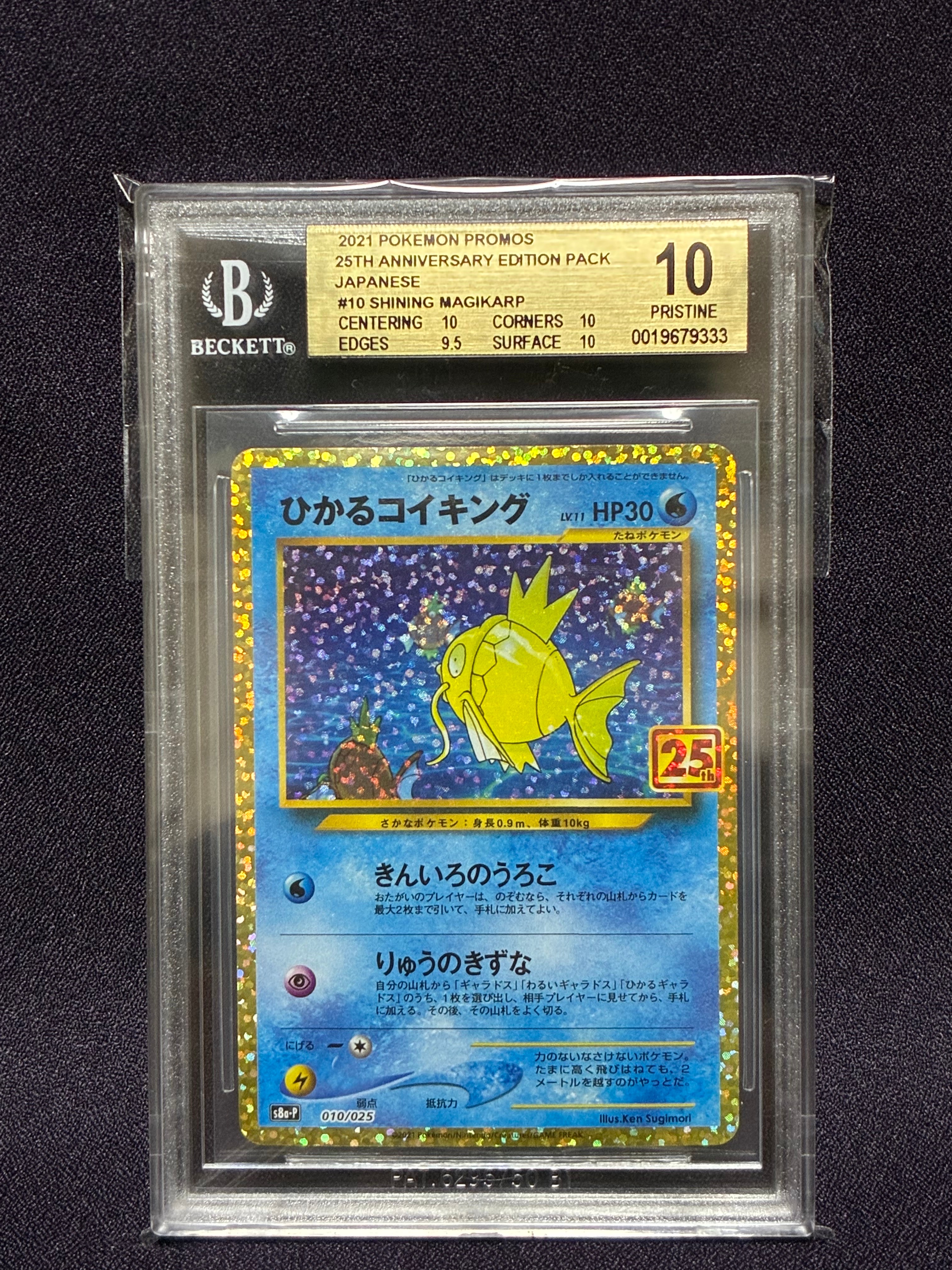 ひかるコイキング: プロモ[S8a-P 010/025](プロモカードパック 25th ANNIVERSARY edition)
