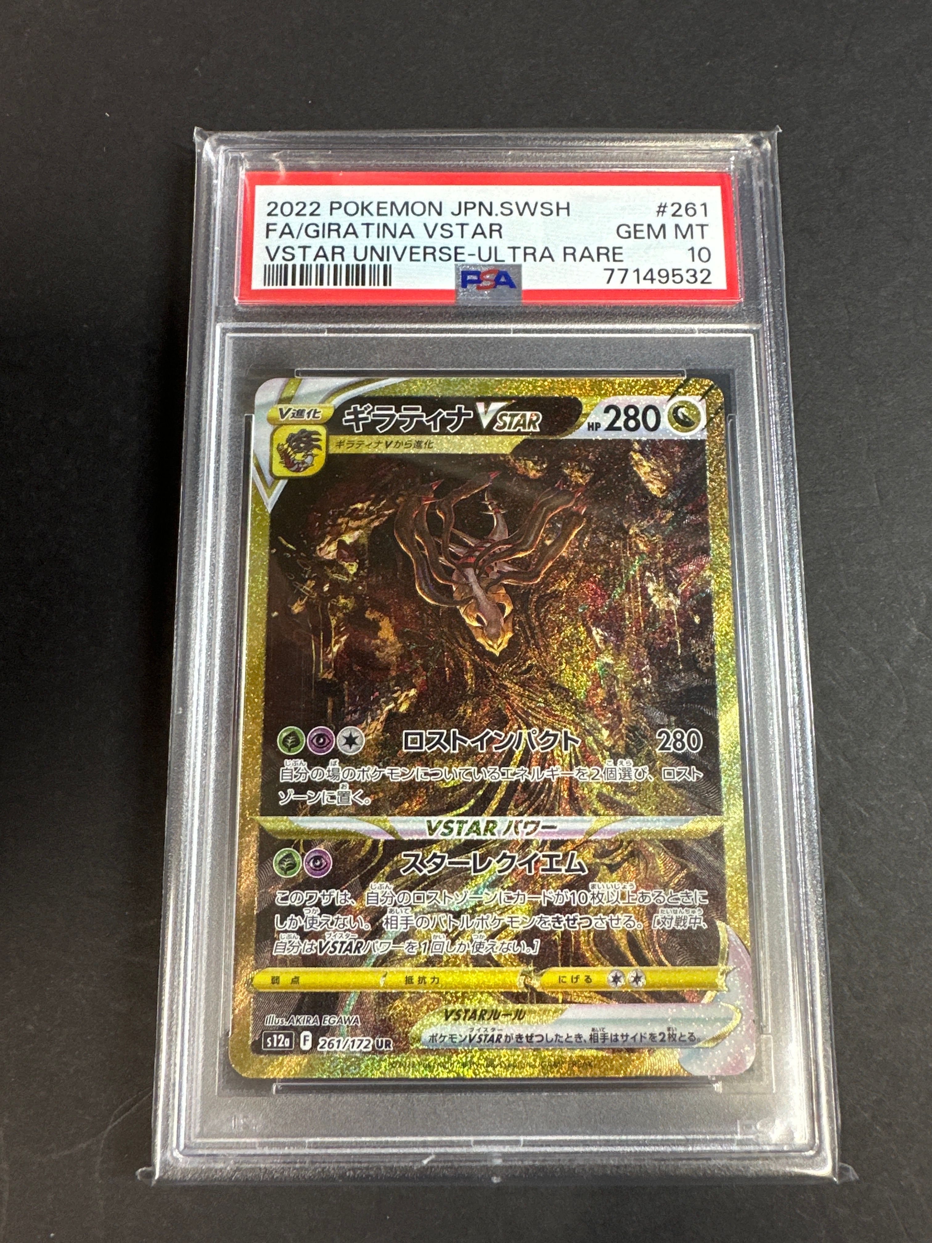 ギラティナVSTAR UR[s12a 261/172](ハイクラスパック「VSTARユニバース」)