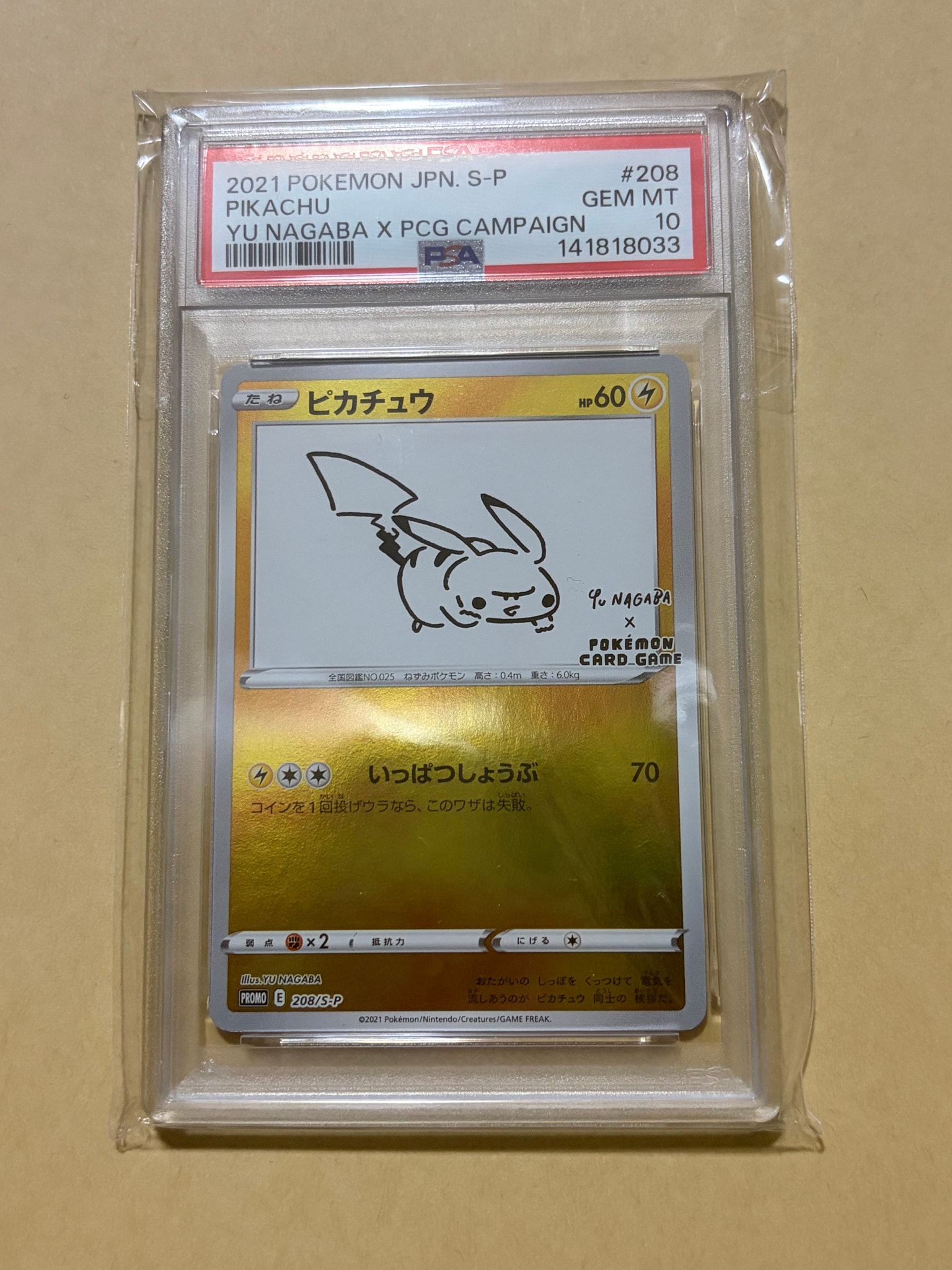 ピカチュウ:プロモ [S-P 208](「YU NAGABA×ポケモンカードゲーム