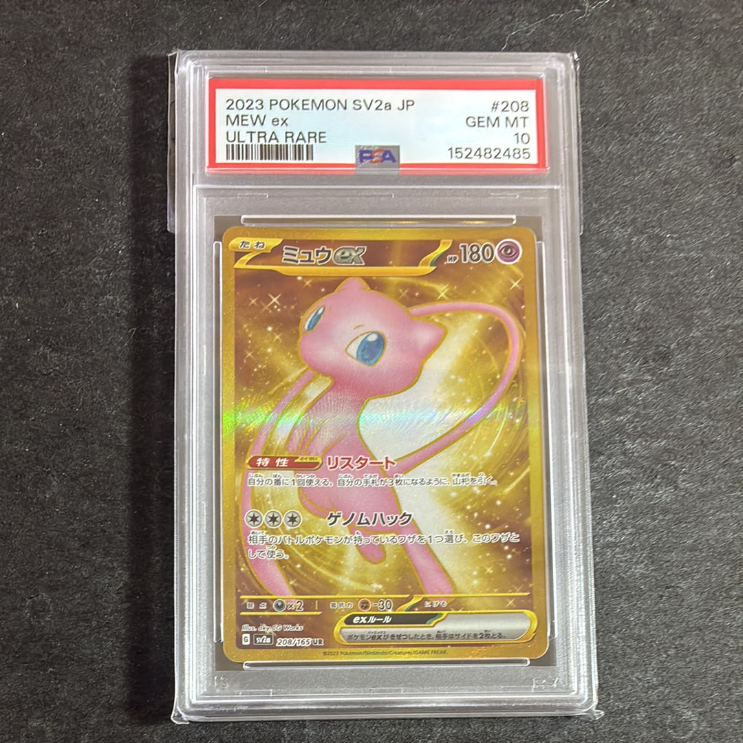 ミュウex UR[SV2a 208/165](強化拡張パック「ポケモンカード151」)通販