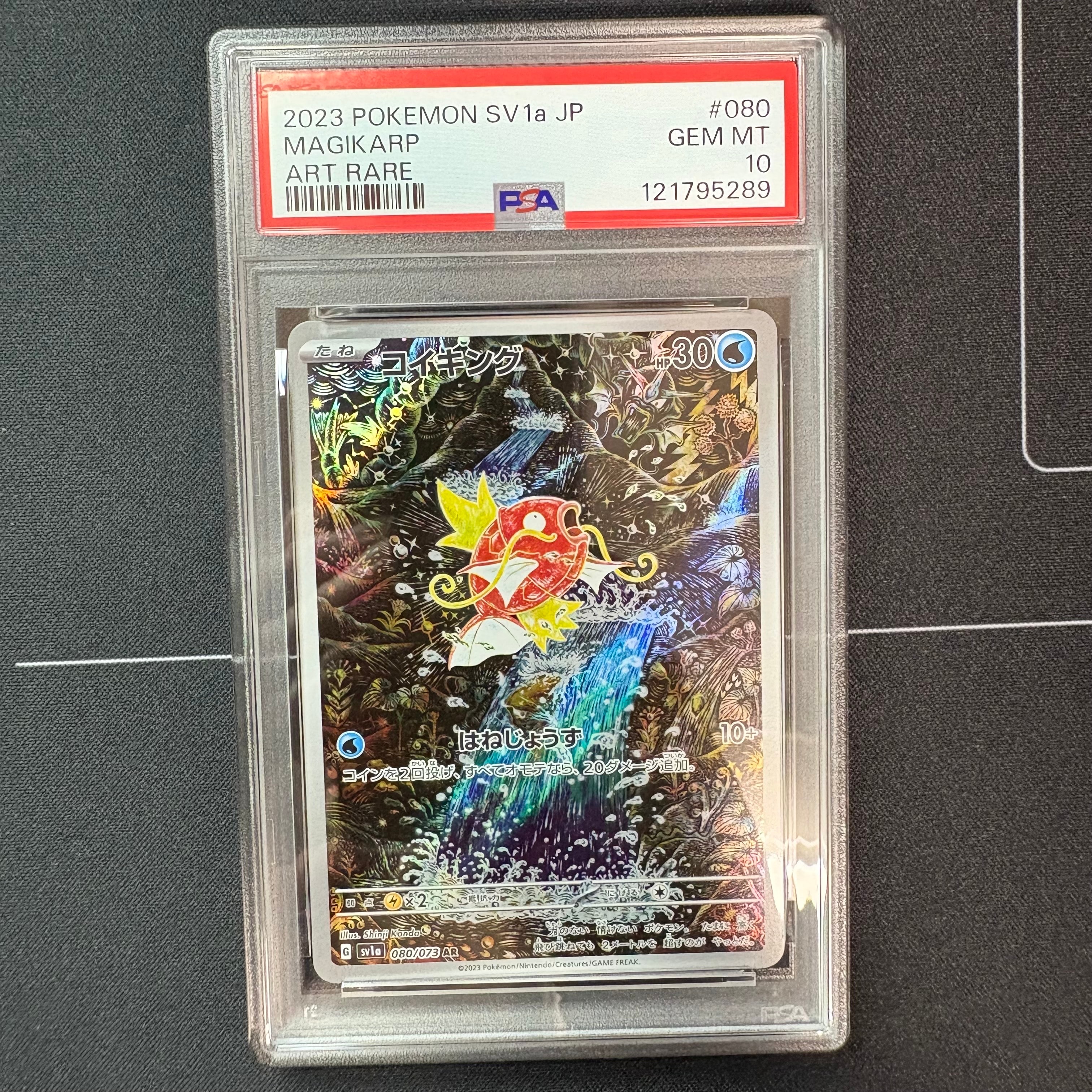 コイキング AR[SV1a 080/073](スカーレット&バイオレット 拡張パック「トリプレットビート」)