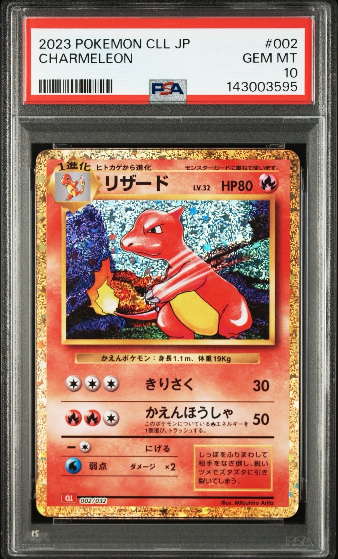 リザード [CLL 002/032](ポケモンカードゲーム Classic)