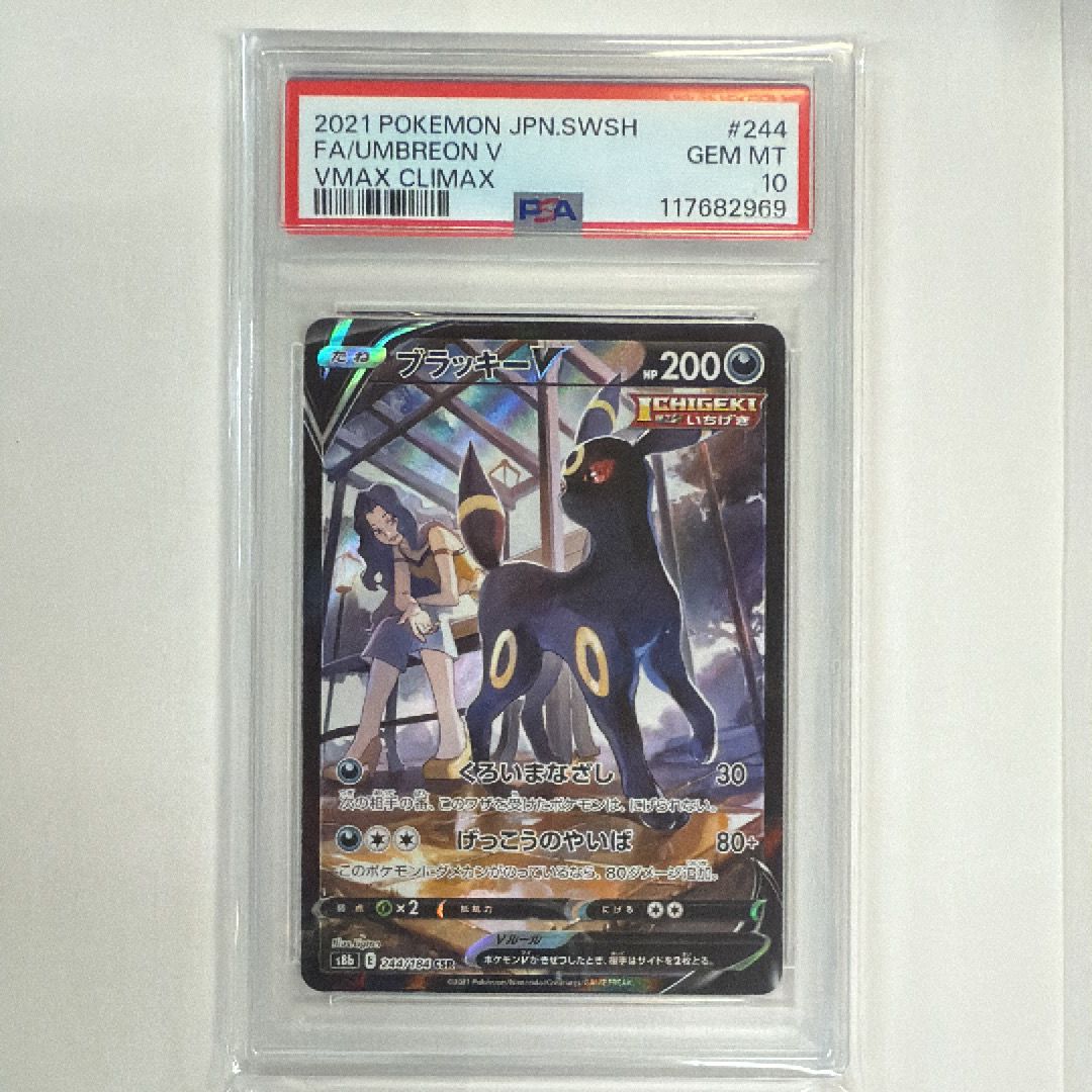 ブラッキーV CSR[S8b 244/184](ハイクラスパック「VMAXクライマックス」)