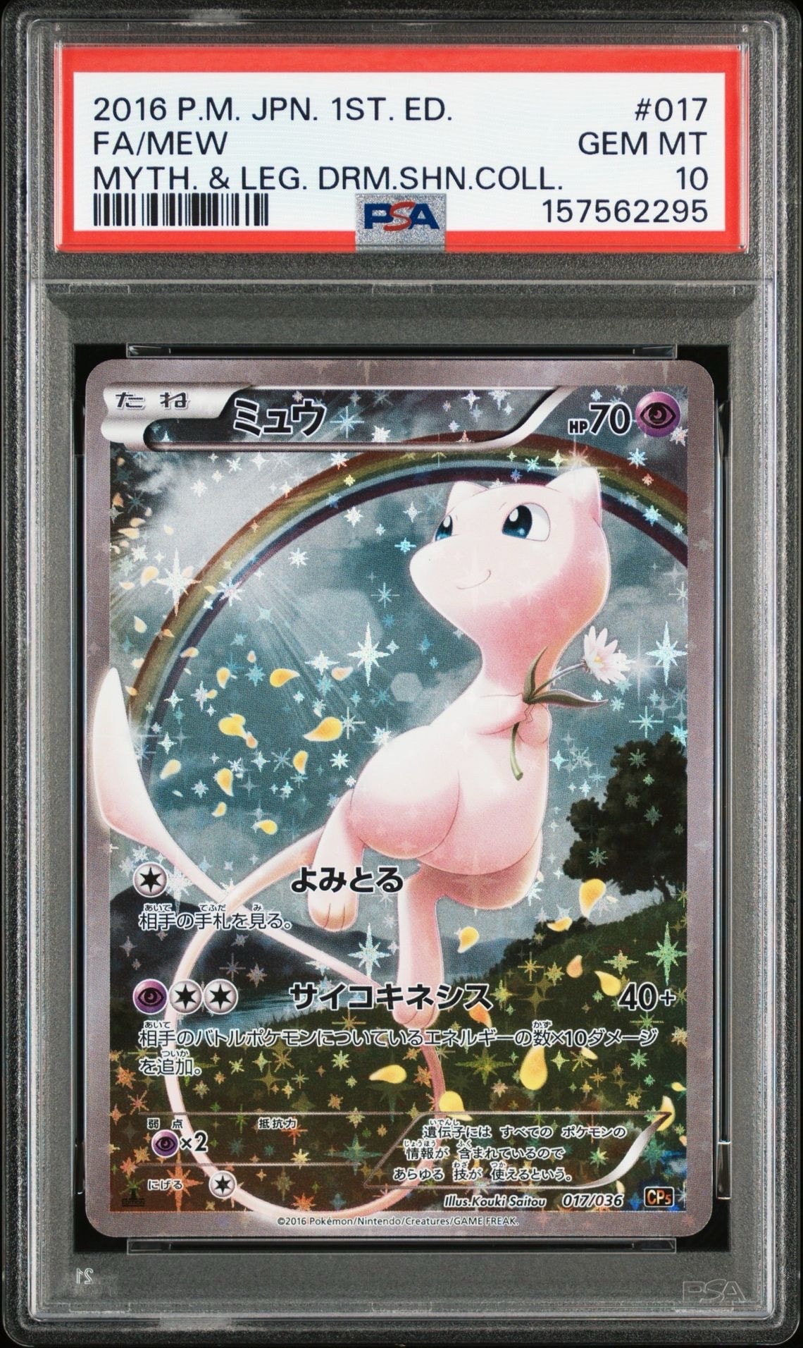 PSA10】ミュウ :1ED [CP5 017/036](コンセプトパック 「幻・伝説