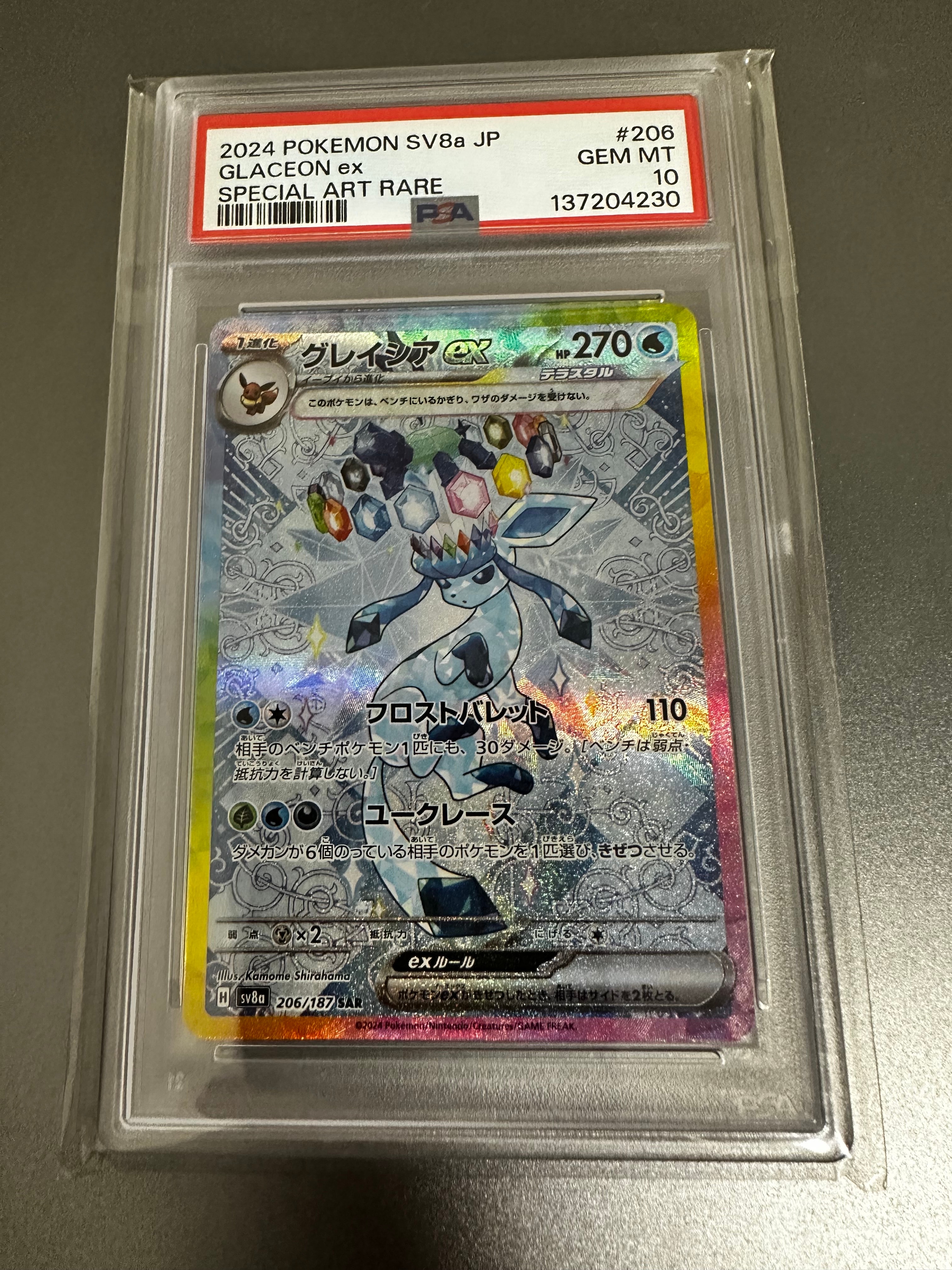 グレイシアex SAR [SV8a 206/187](ハイクラスパック「テラスタルフェスex」)