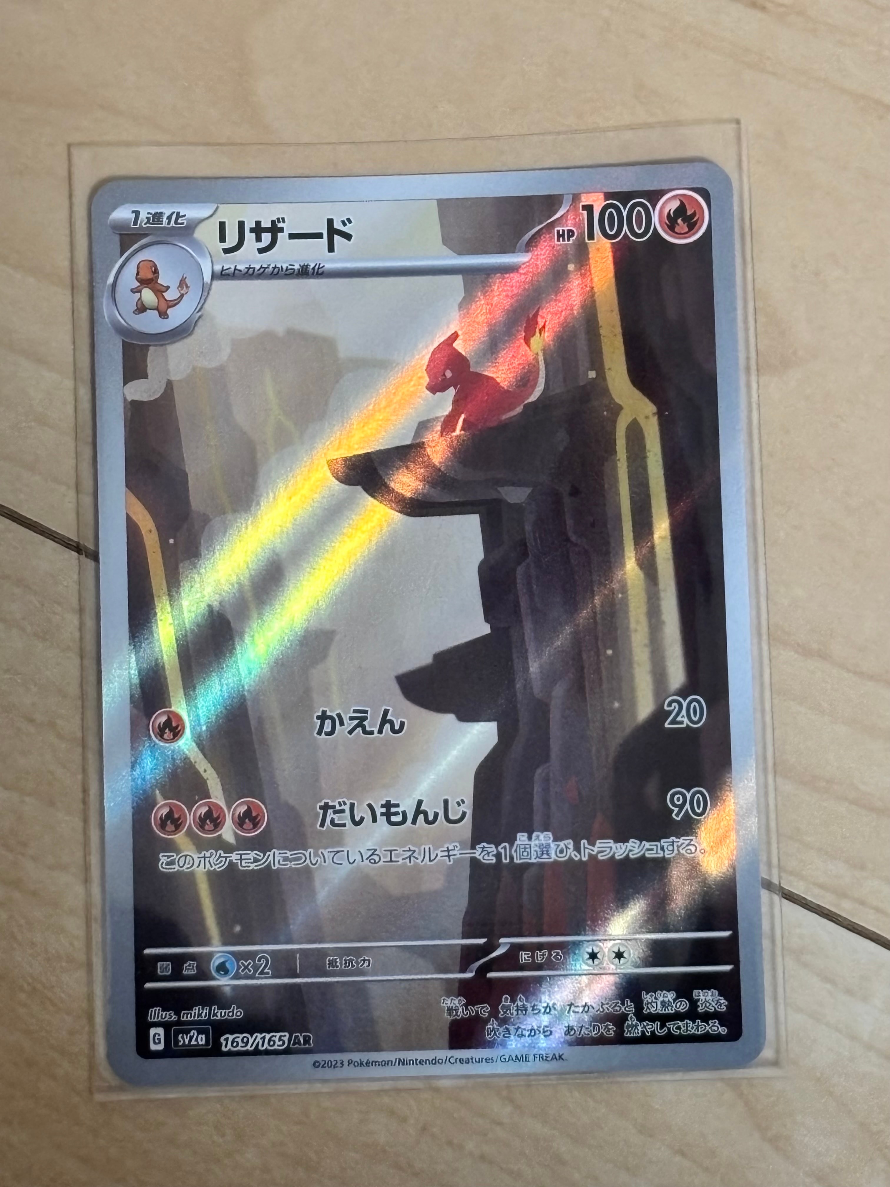リザード AR[SV2a 169/165](強化拡張パック「ポケモンカード151」)